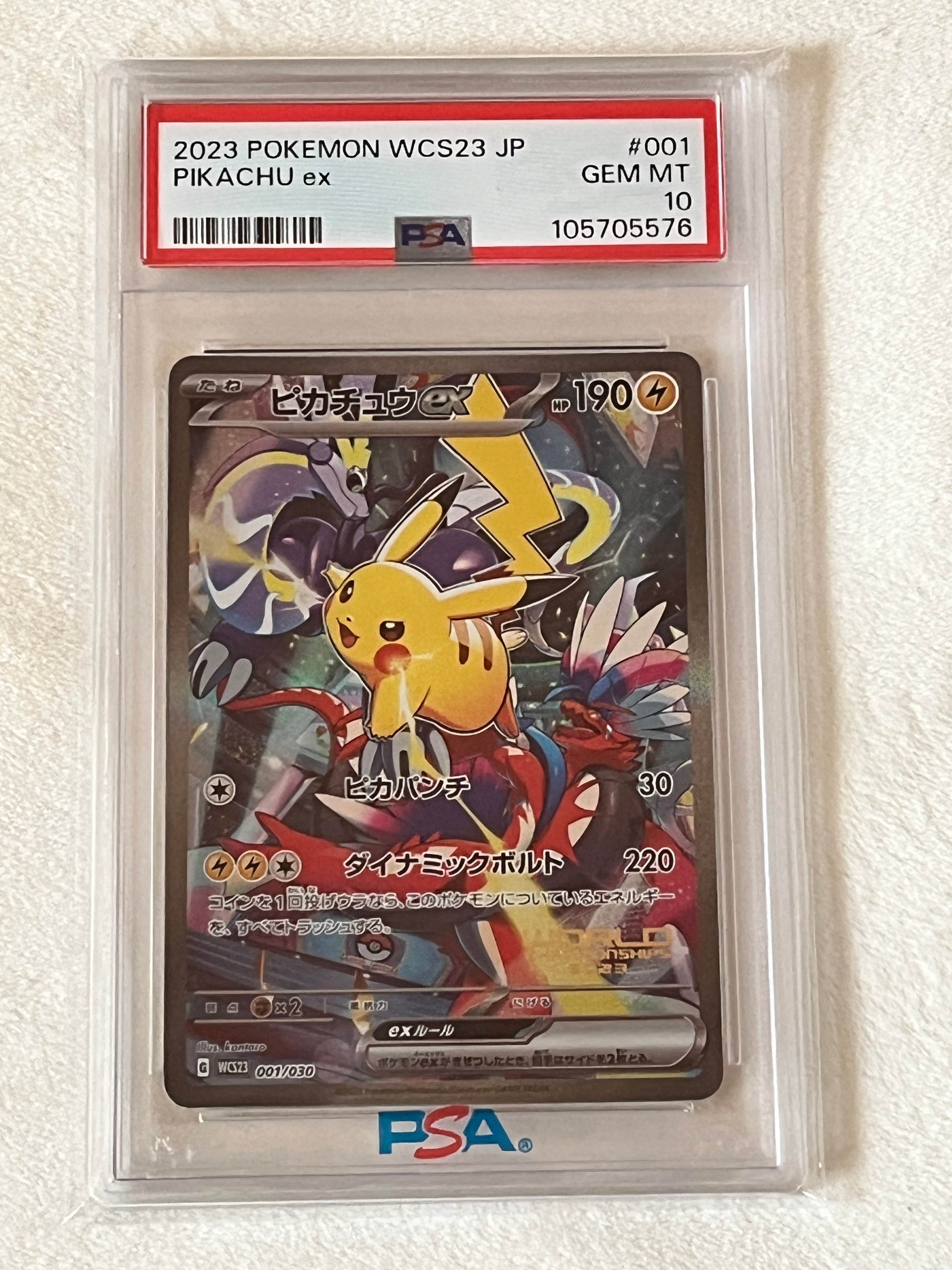 ピカチュウex [WCS23 001/030](ポケモンワールドチャンピオンシップス2023横浜 記念デッキ「ピカチュウ」)