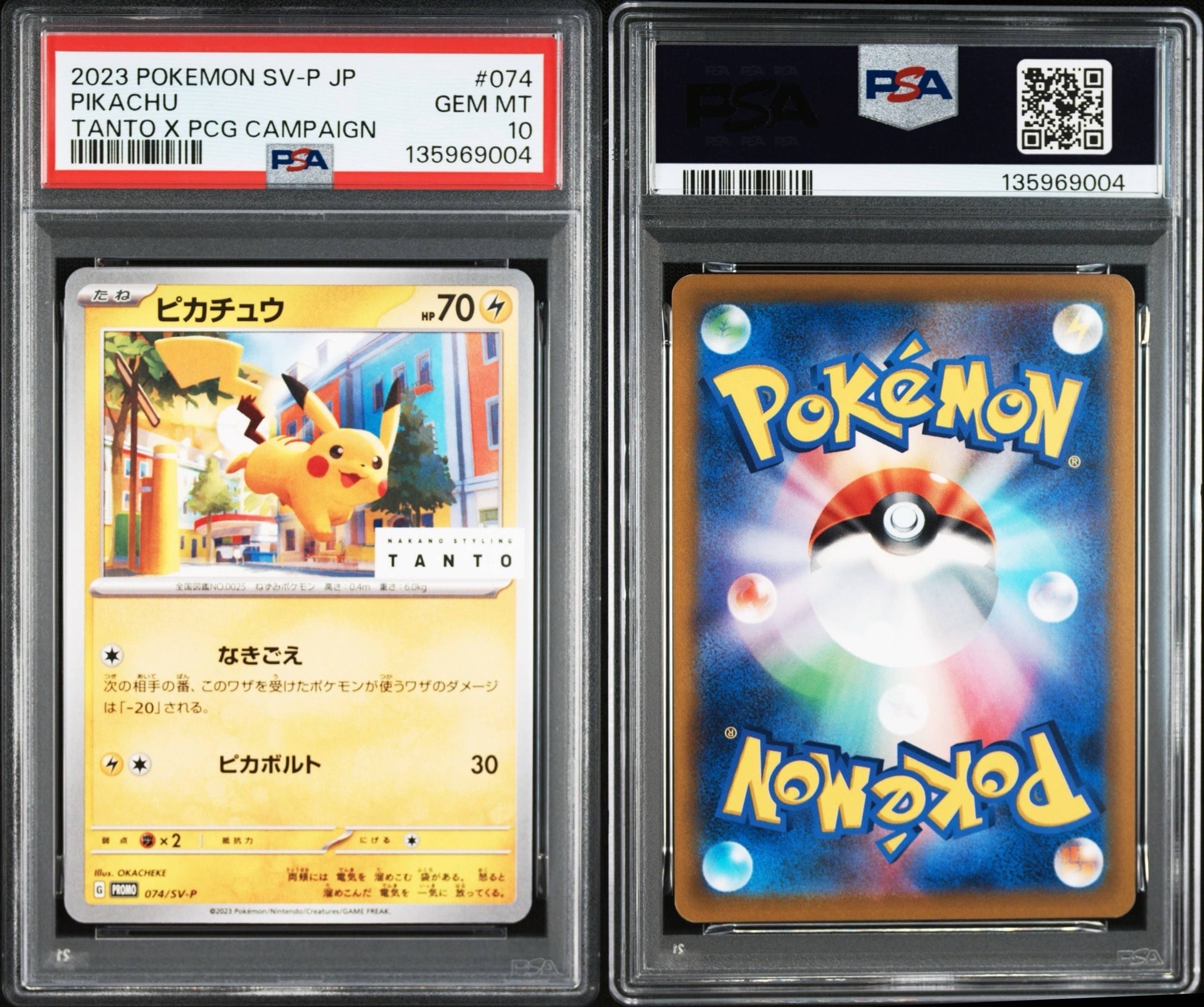 ピカチュウ: プロモ[SV-P 074](「タント×ポケモンカードゲーム」プロモーションカード「SV-P」)