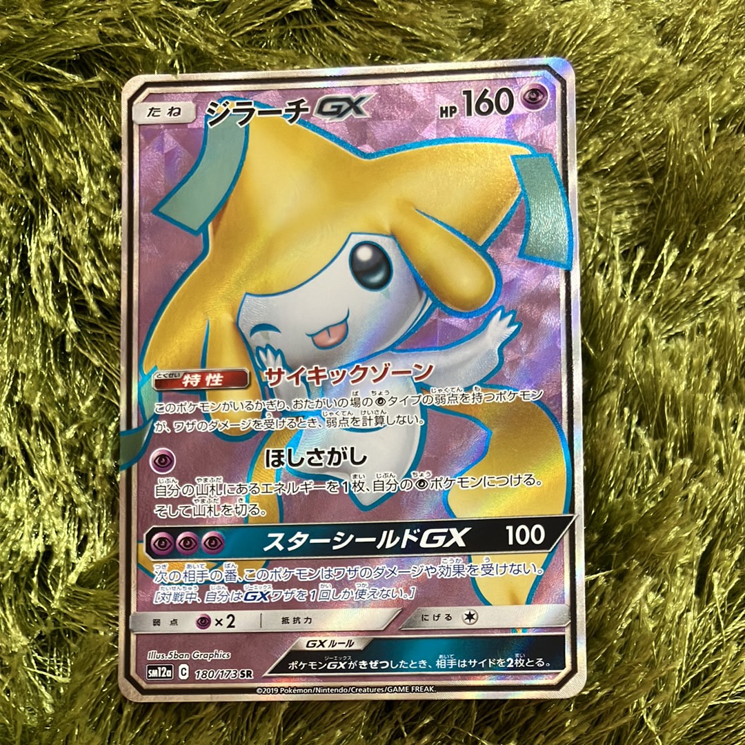 ジラーチGX SR[SM12a 180/173](ハイクラスパック「TAG TEAM GX タッグオールスターズ」)