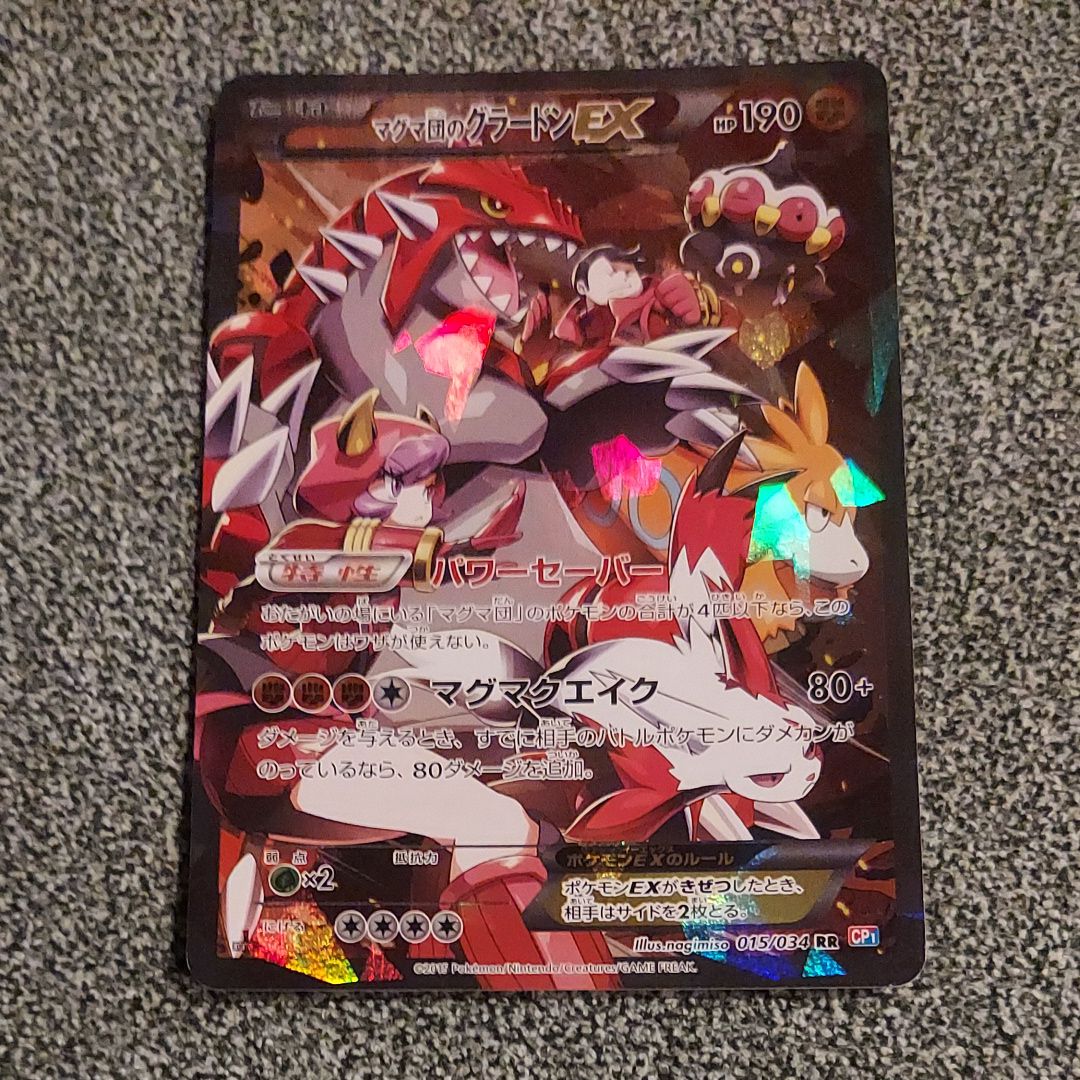 マグマ団のグラードンEX RR CP1 ダブルクライシス 015/034 マグマ団のグラードンEX 015/034 1ED RR マグマ団のグラードンex