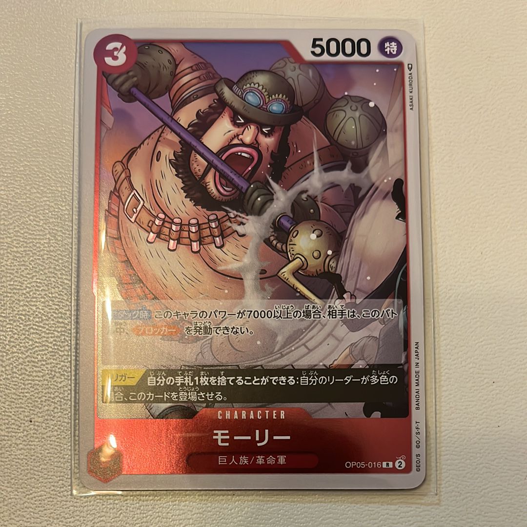 モーリー R [OP05-016] (ブースターパック 新時代の主役)