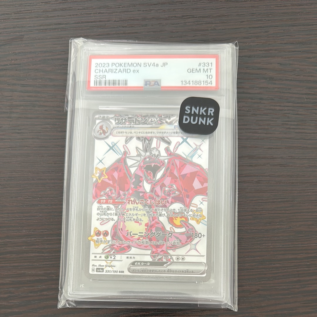 リザードンex SSR[SV4a 331/190](ハイクラスパック「シャイニートレジャーex」)