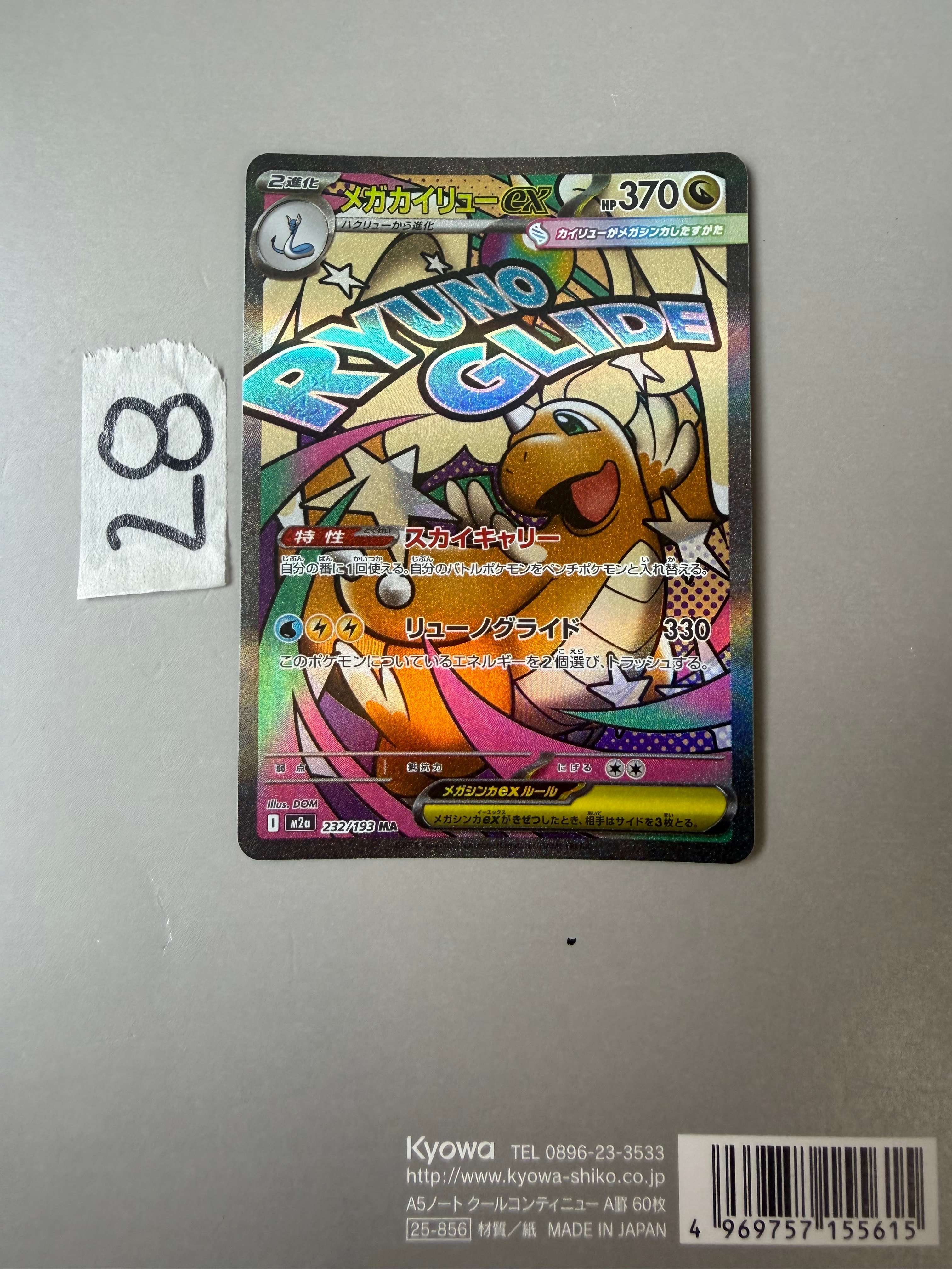 PSA10】ミュウ [s8a 002/028](拡張パック「25th アニバーサリー