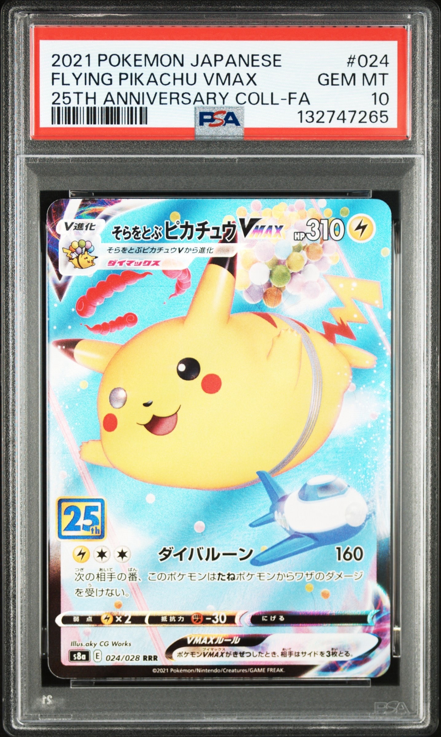 リザードン: プロモ[S8a-P 001/025](プロモカードパック 25th