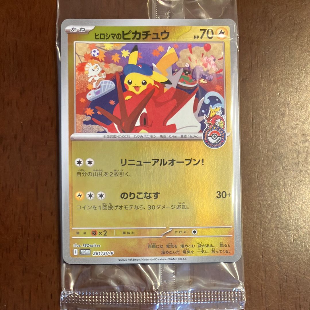 ヒロシマのピカチュウ P [SV-P 261](スペシャルBOX「ポケモンセンターヒロシマ」)