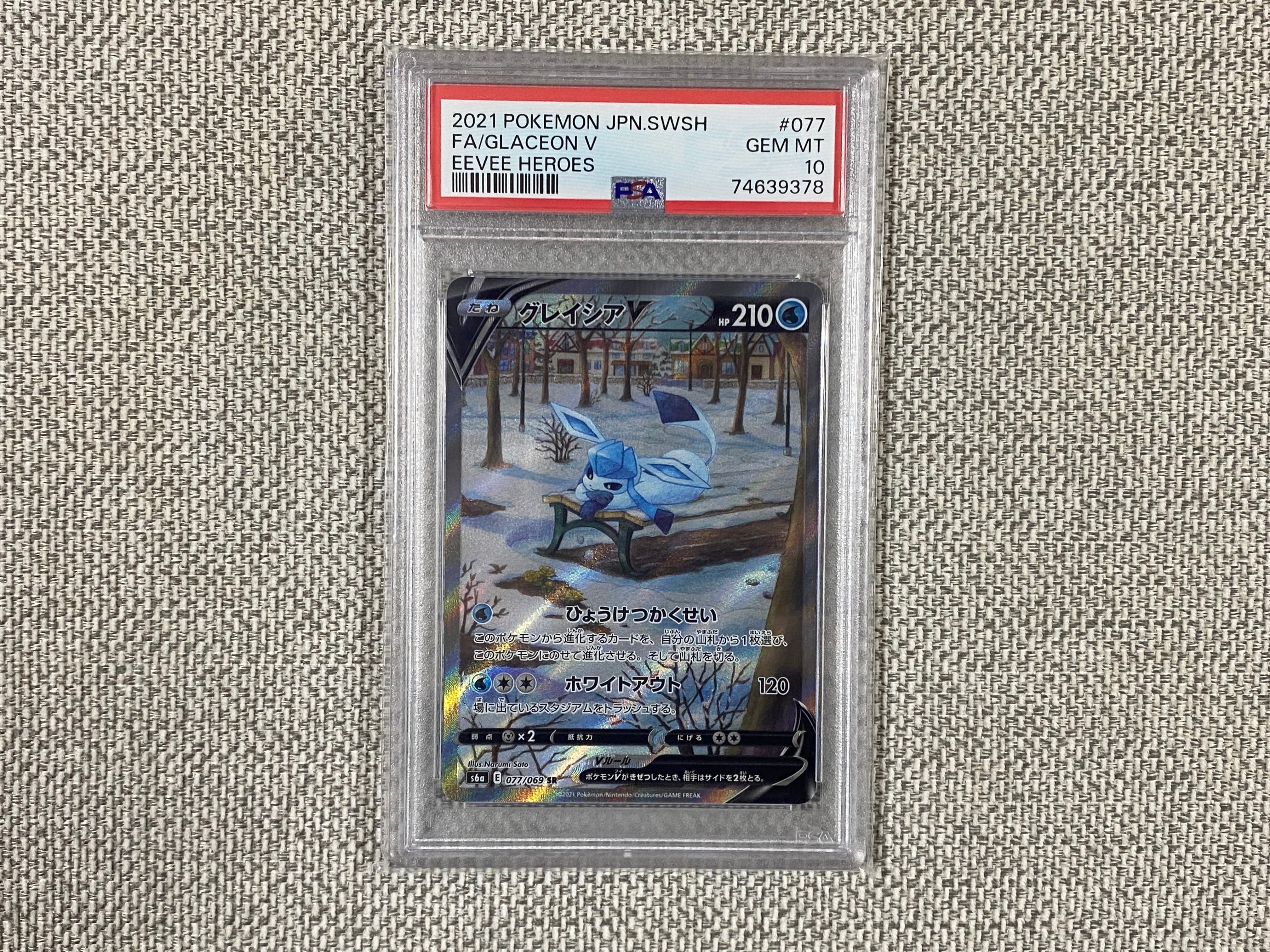 グレイシアV SR: SA[S6a 077/069](強化拡張パック「イーブイヒーローズ」)