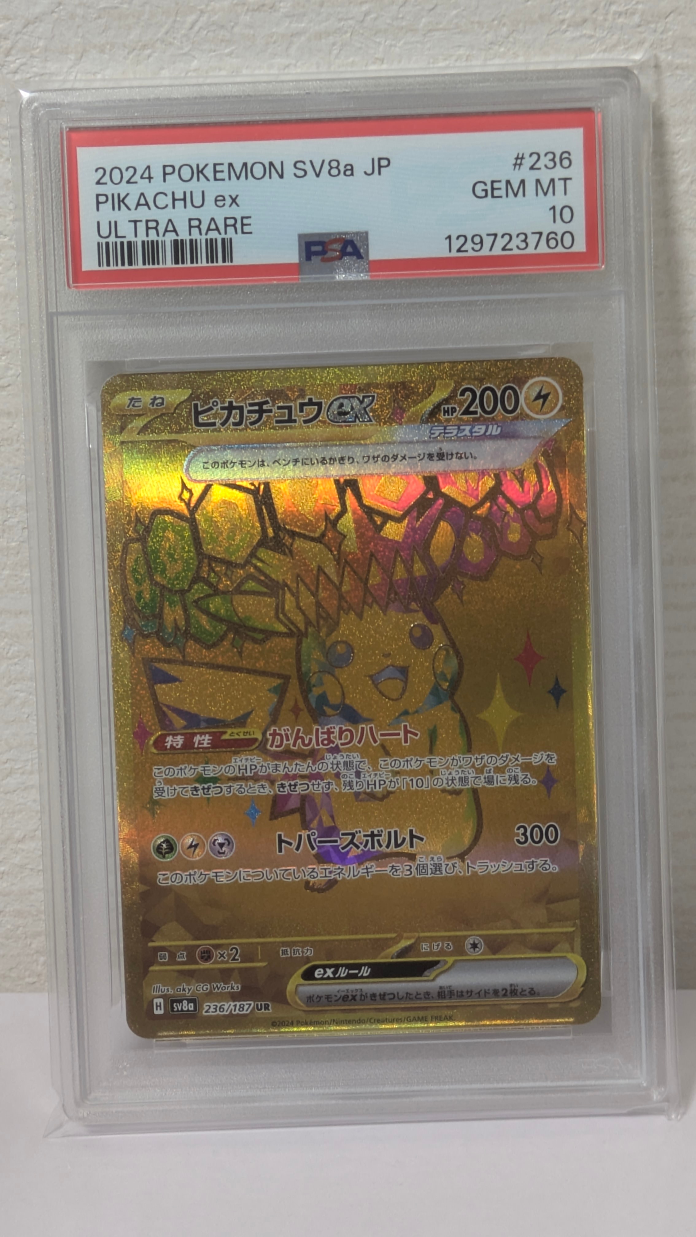 ピカチュウex UR [SV8a 236/187](ハイクラスパック「テラスタルフェスex」)