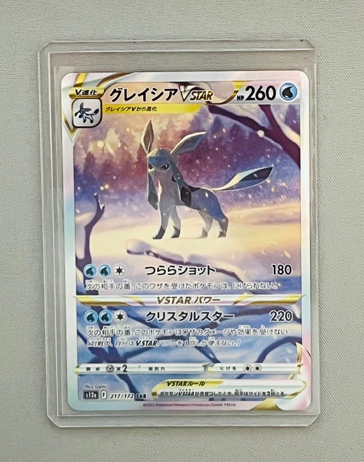 グレイシアVSTAR SAR[s12a 217/172](ハイクラスパック「VSTARユニバース」)