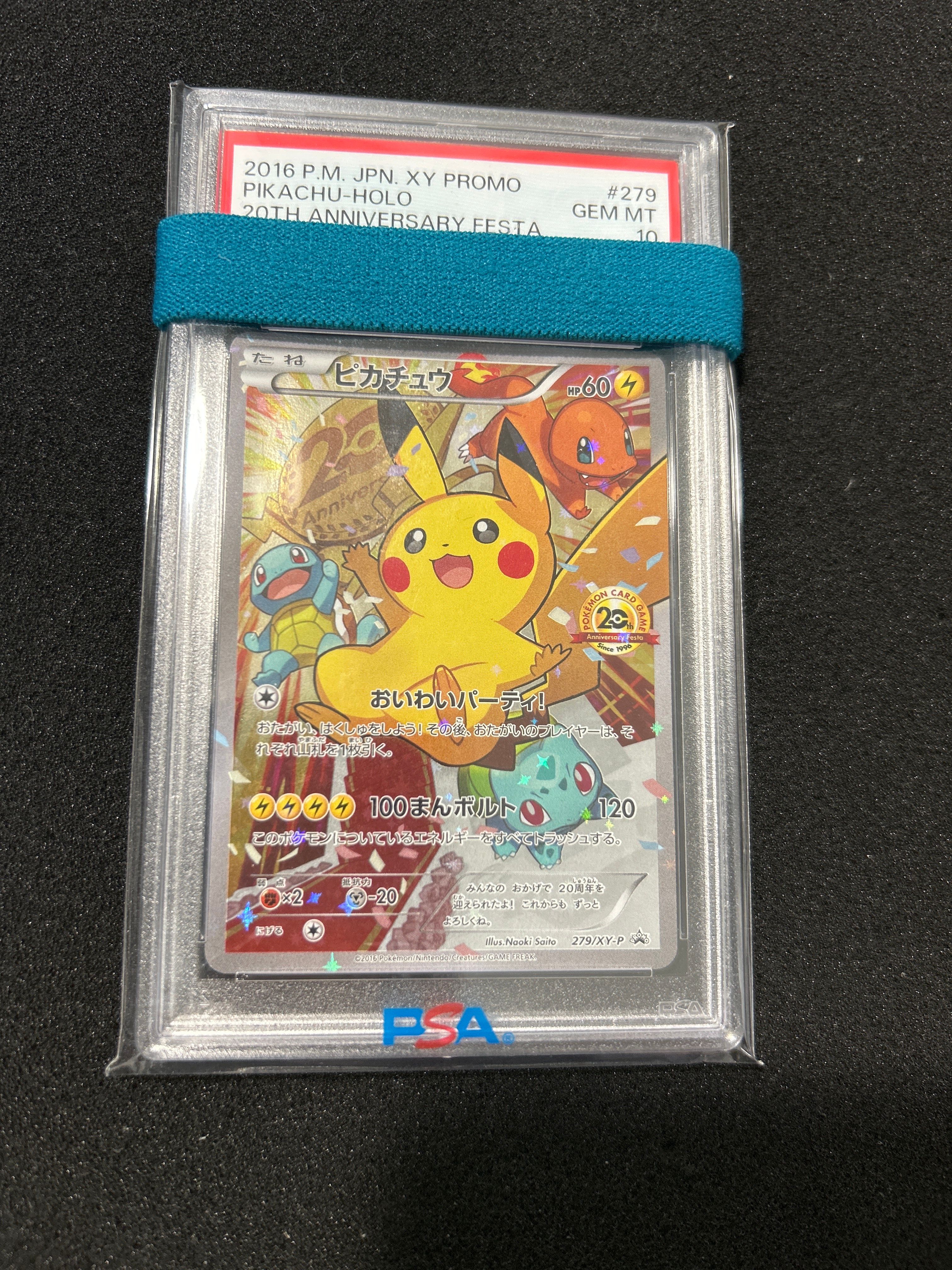 ピカチュウ: プロモ[279/XY-P](プロモーションカード「XY-P」)