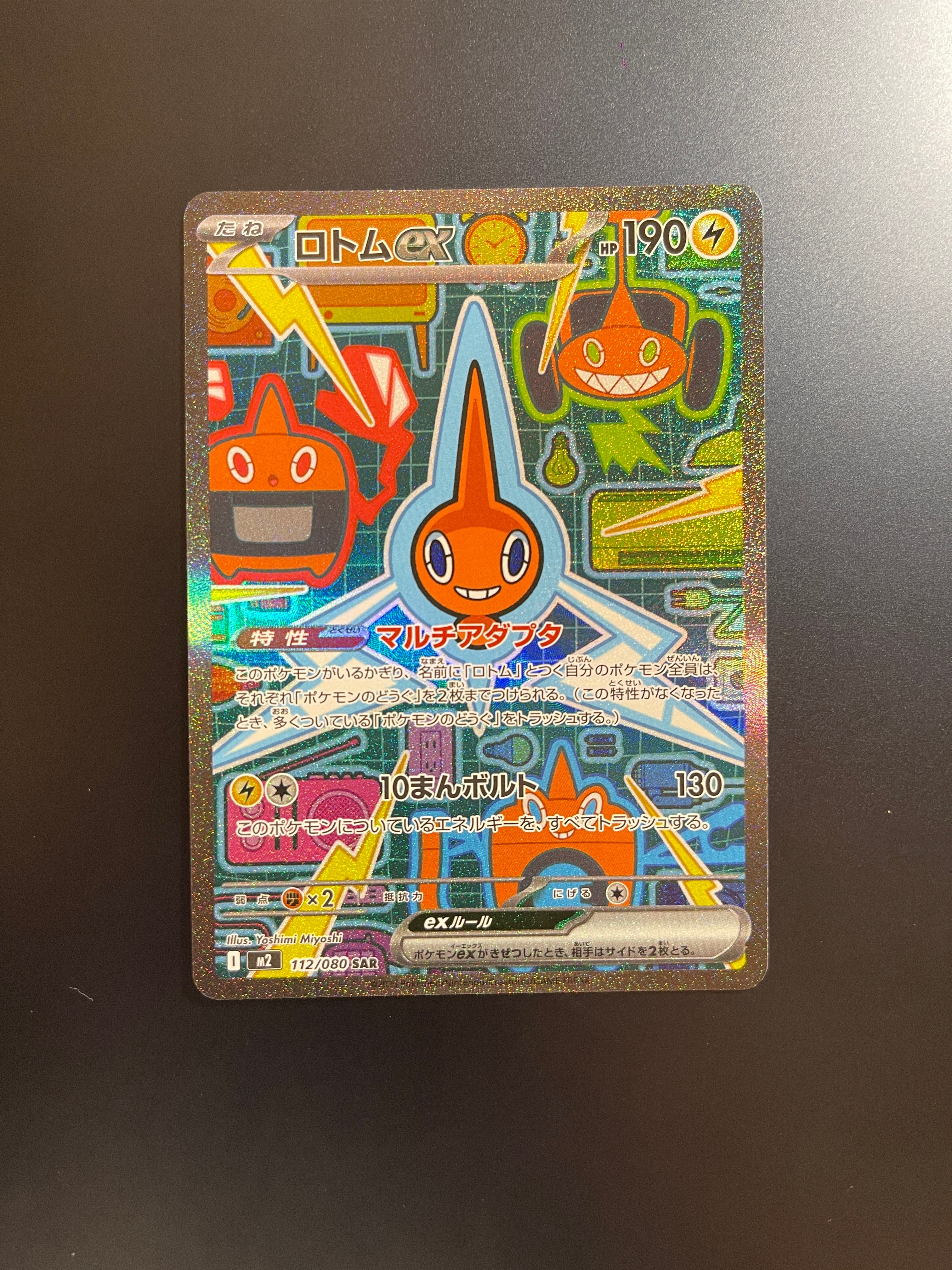 ロトムex SAR [M2 112/080](拡張パック「インフェルノX」)