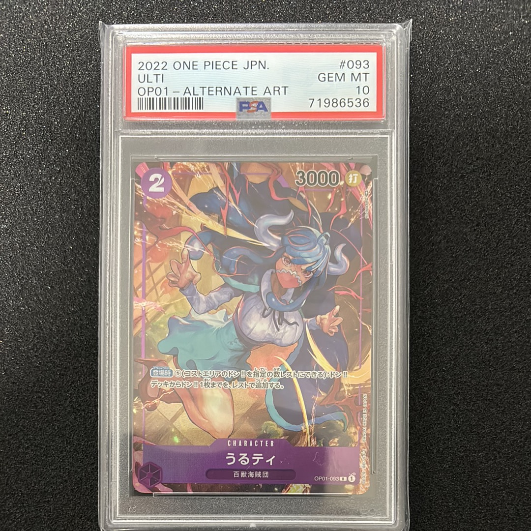 PSA10】うるティ R-P [OP01-093] (ブースターパック ロマンスドーン) 1