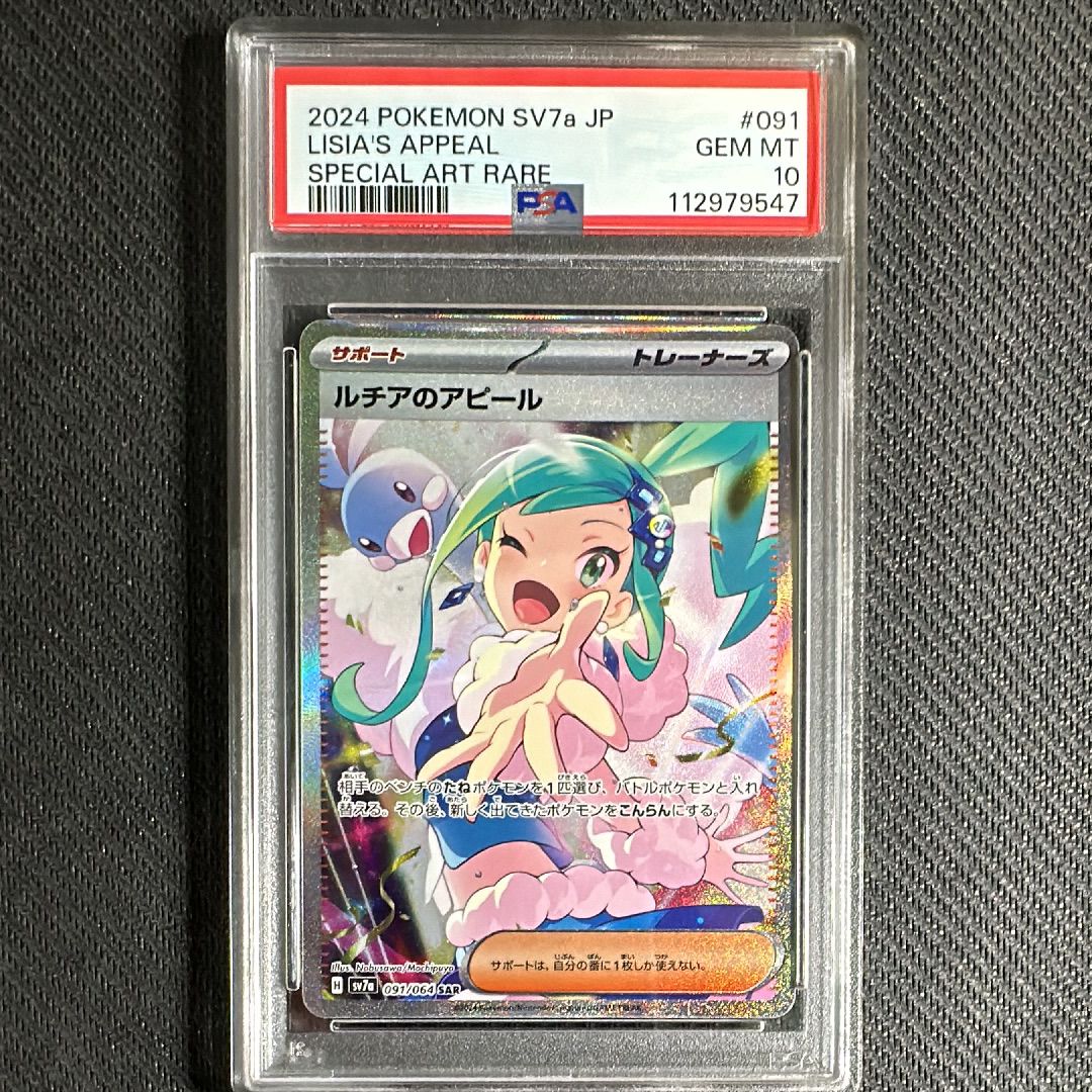 ルチアのアピール SAR [SV7a 091/064](強化拡張パック「楽園ドラゴーナ」)