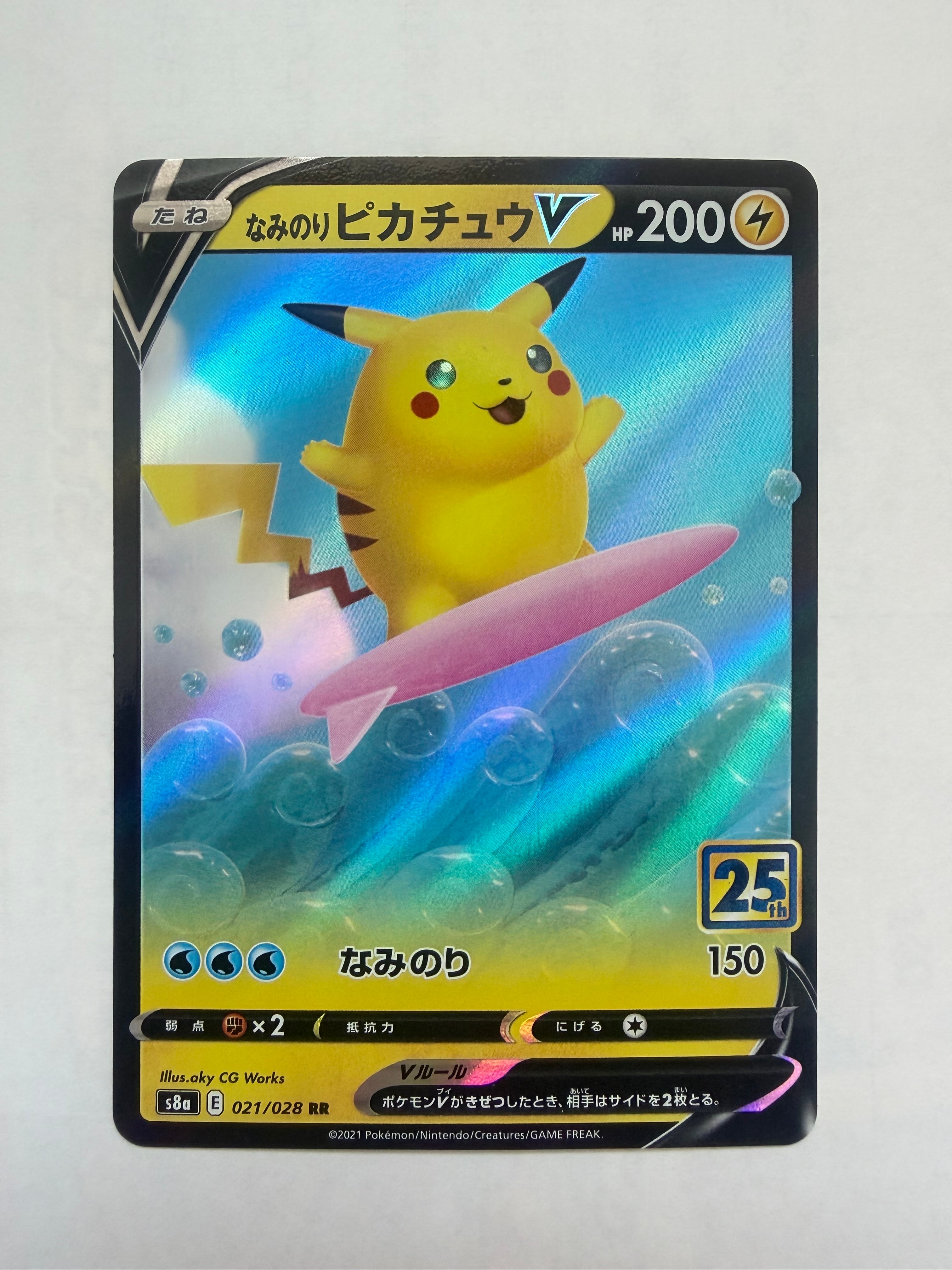 PSA10】なみのりピカチュウV RR[s8a 021/028](拡張パック「25th