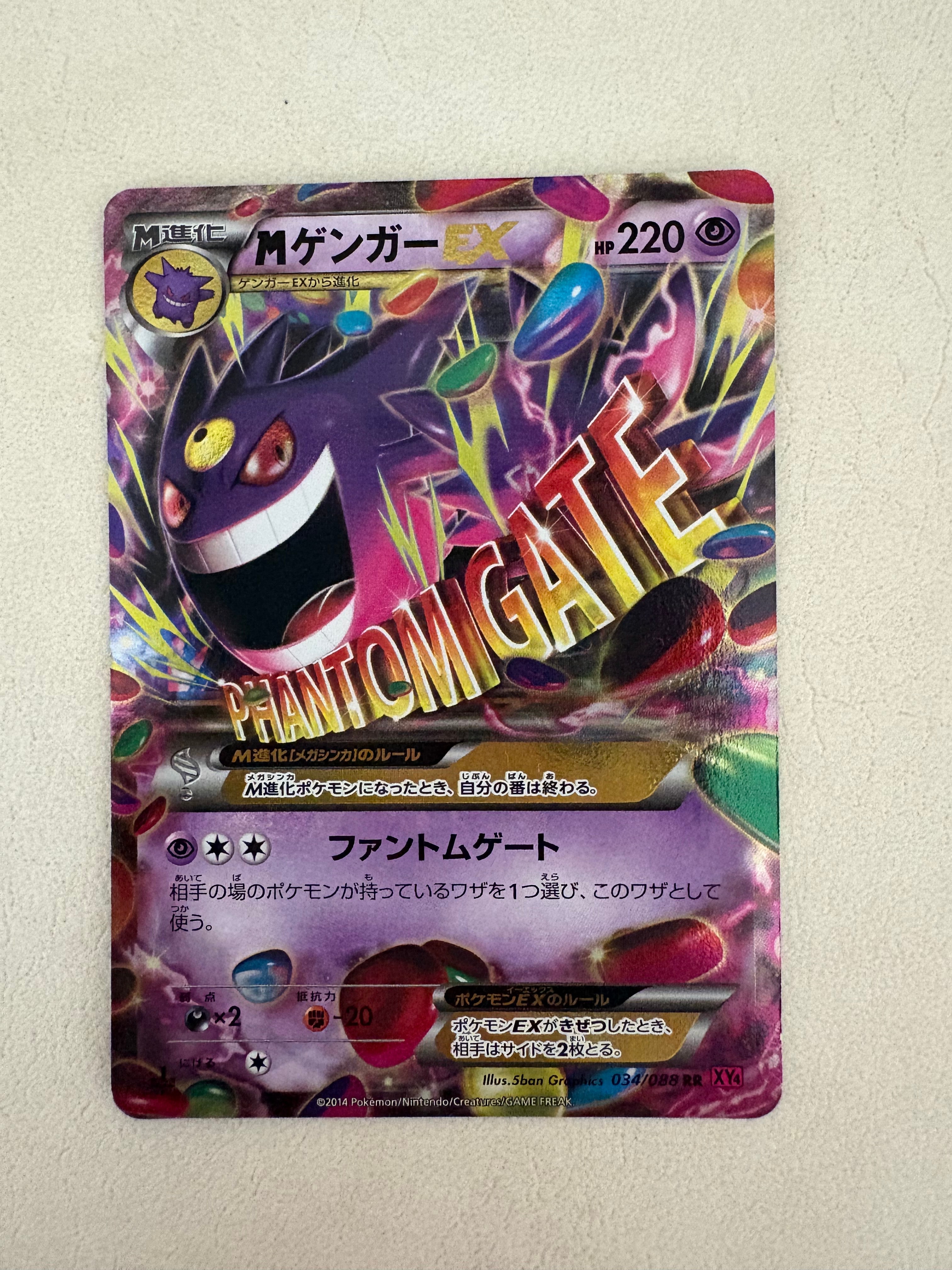 PSA10】MゲンガーEX RR :1ED [XY4 034/088](拡張パック「ファントム