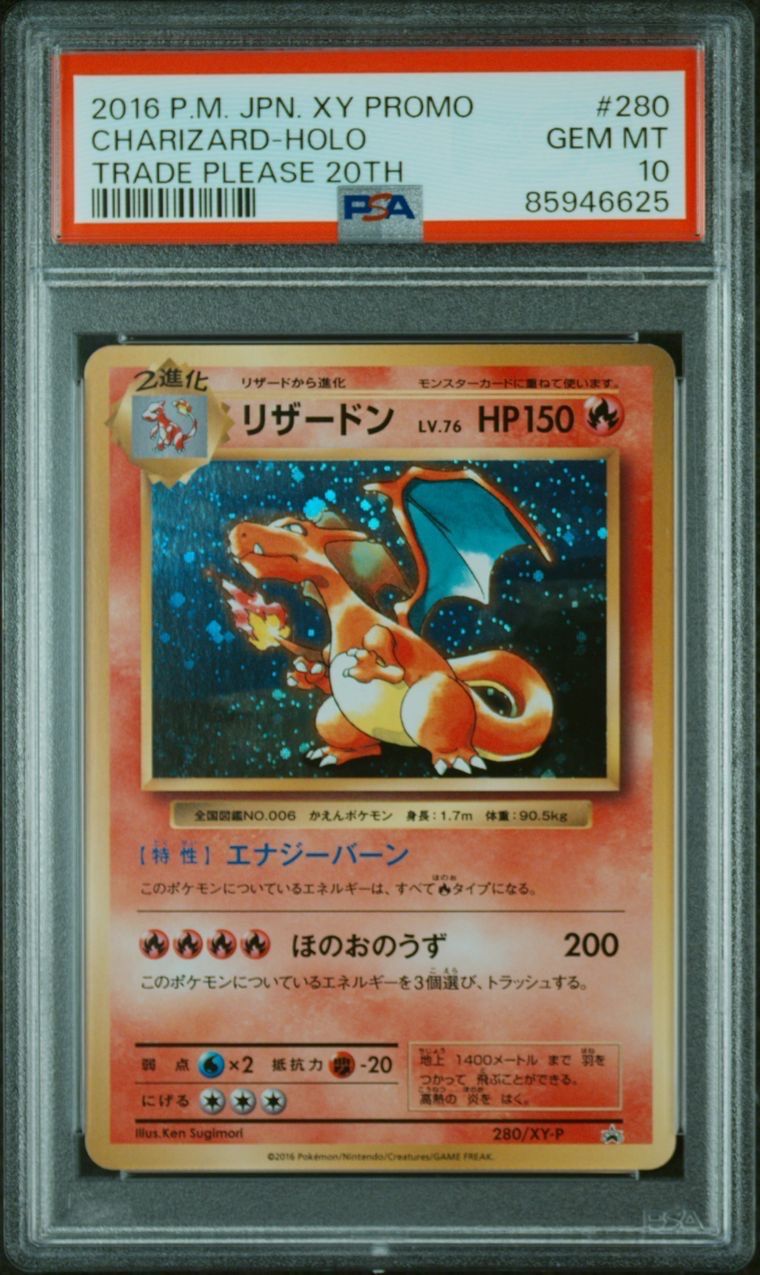 リザードン: プロモ[XY-P 280/XY-P](プロモーションカード「XY-P」)