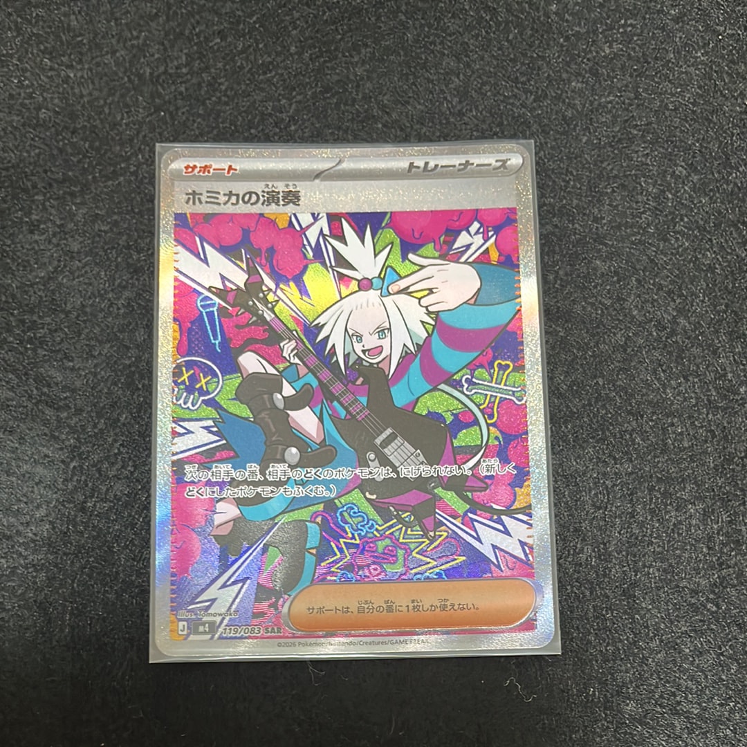 サザレ SAR [SV5a 092/066](強化拡張パック「クリムゾンヘイズ」)の