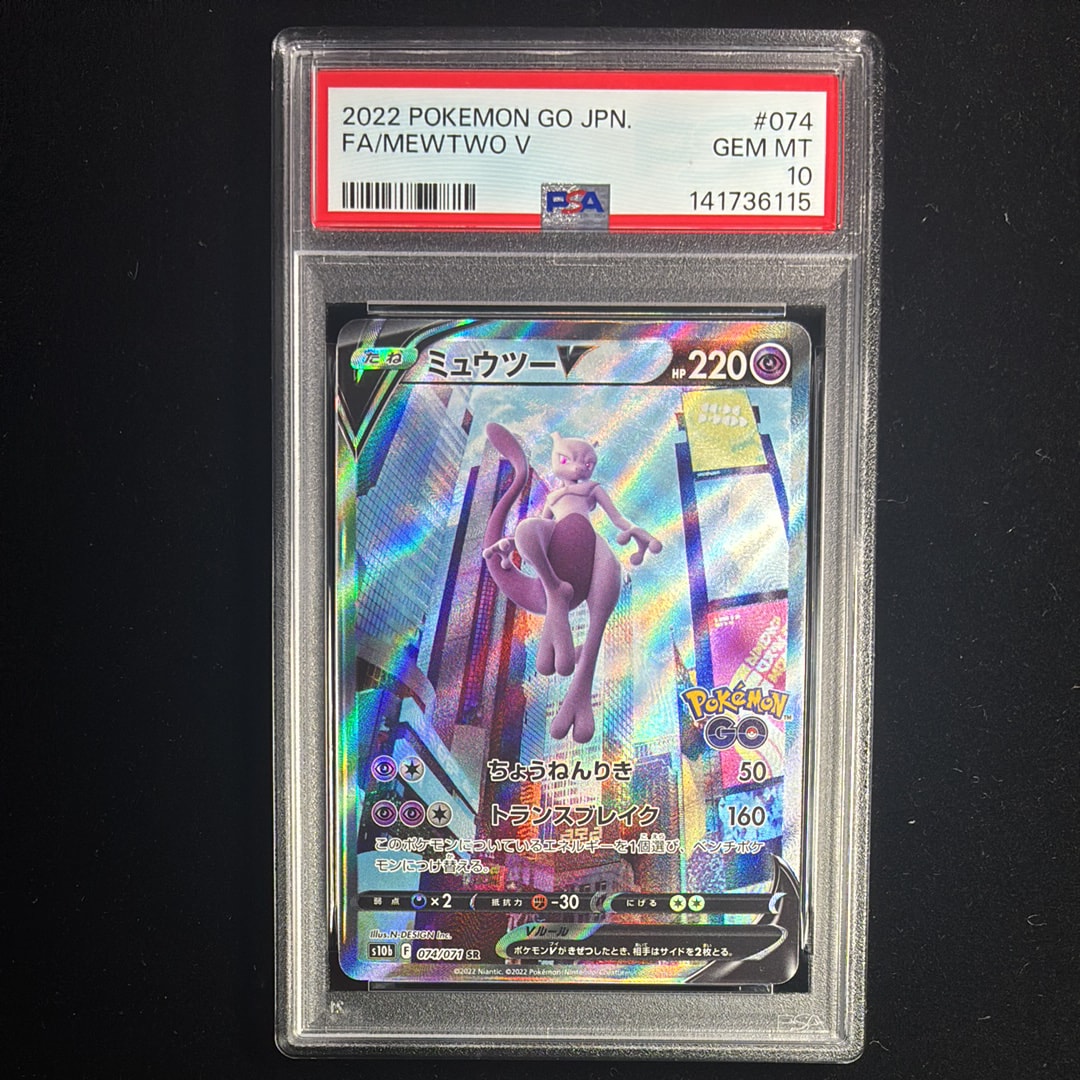 PSA10】ミュウツーV SR: SA[S10b 074/071](強化拡張パック「Pokemon GO