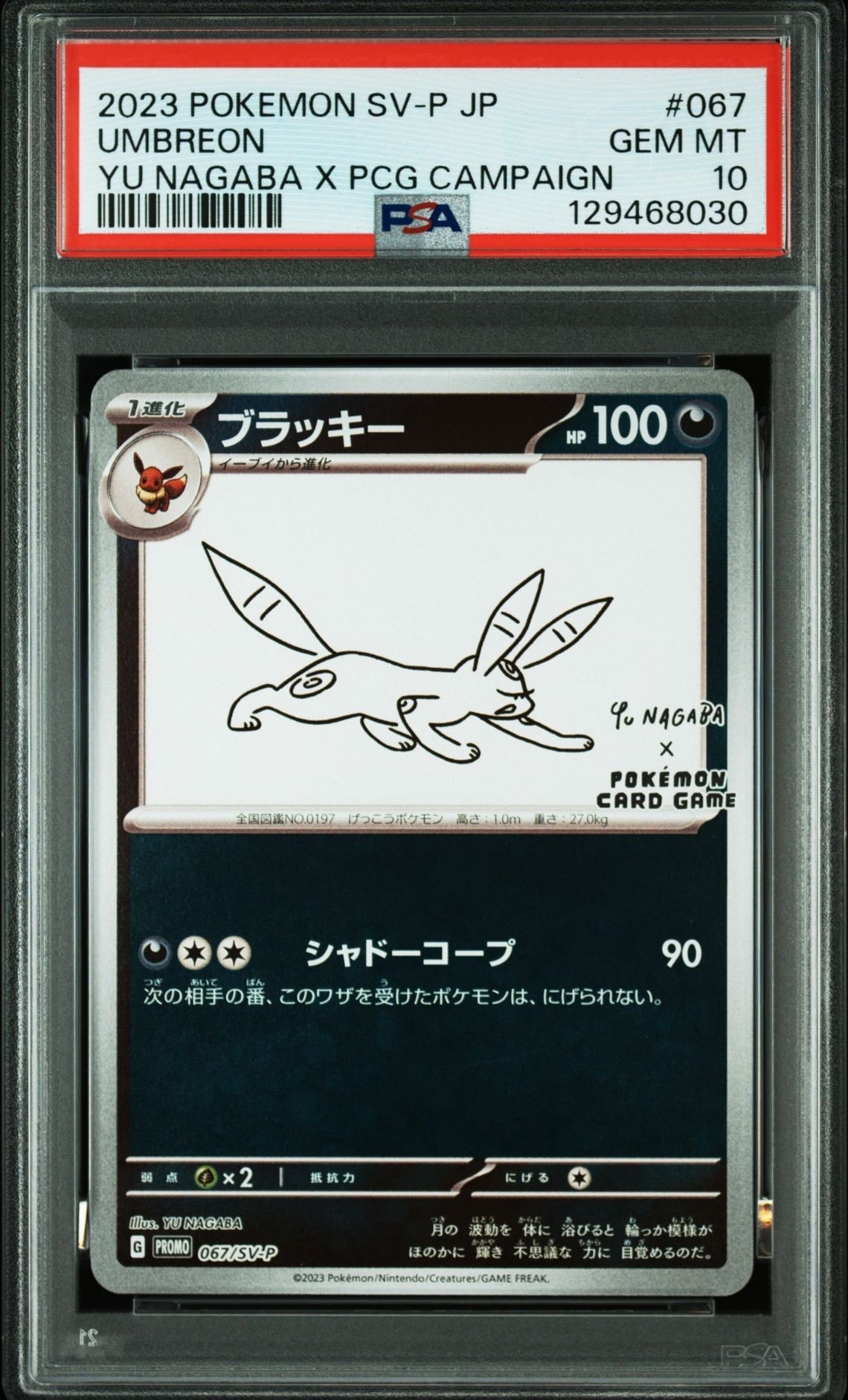 ブラッキー: プロモ (ナガバブラッキー) [SV-P 067](「YU NAGABA×ポケモンカードゲーム」プロモーションカード「SV-P」)