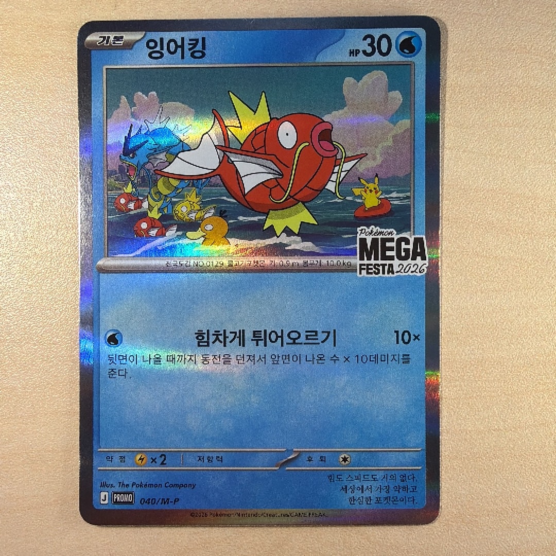 コイキング プロモ [040/M-P]【韓国語版】(プロモーションカード「ポケモン メガフェスタ2026 プロモカードパック」)