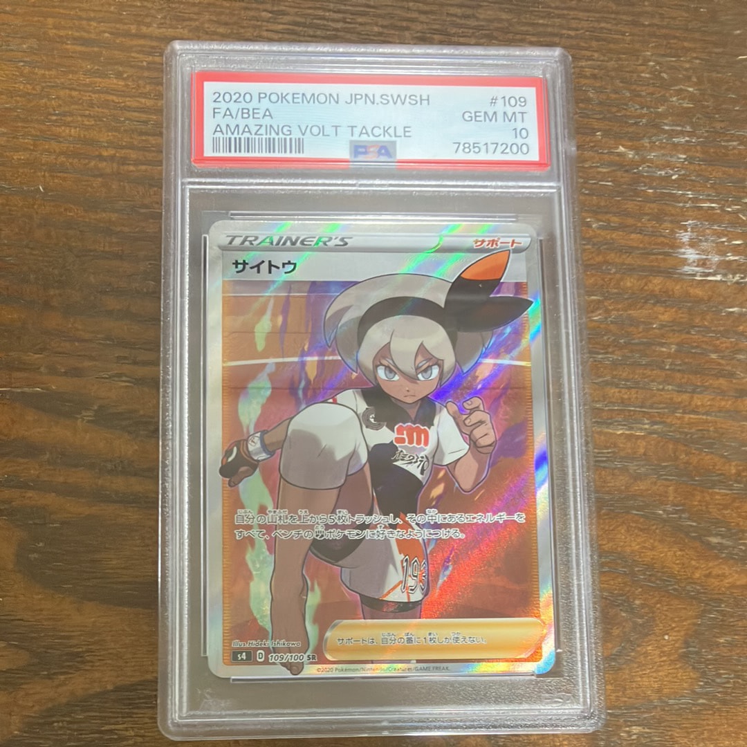 Bea SR[S4 109/100](Expansion Pack "Vorteker of Heaven")