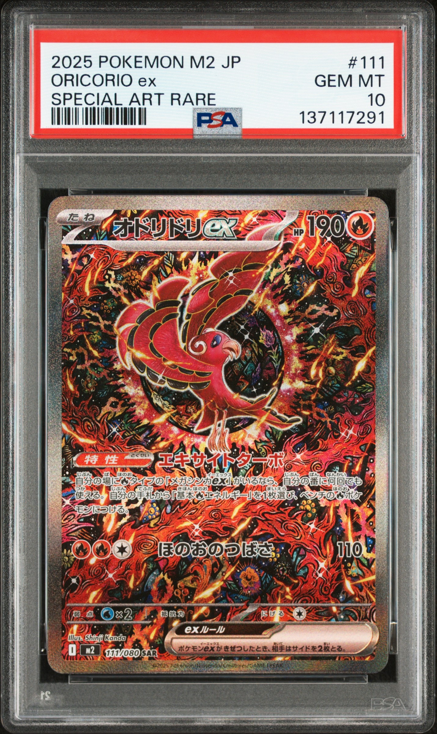 オドリドリex SAR [M2 111/080](拡張パック「インフェルノX」)