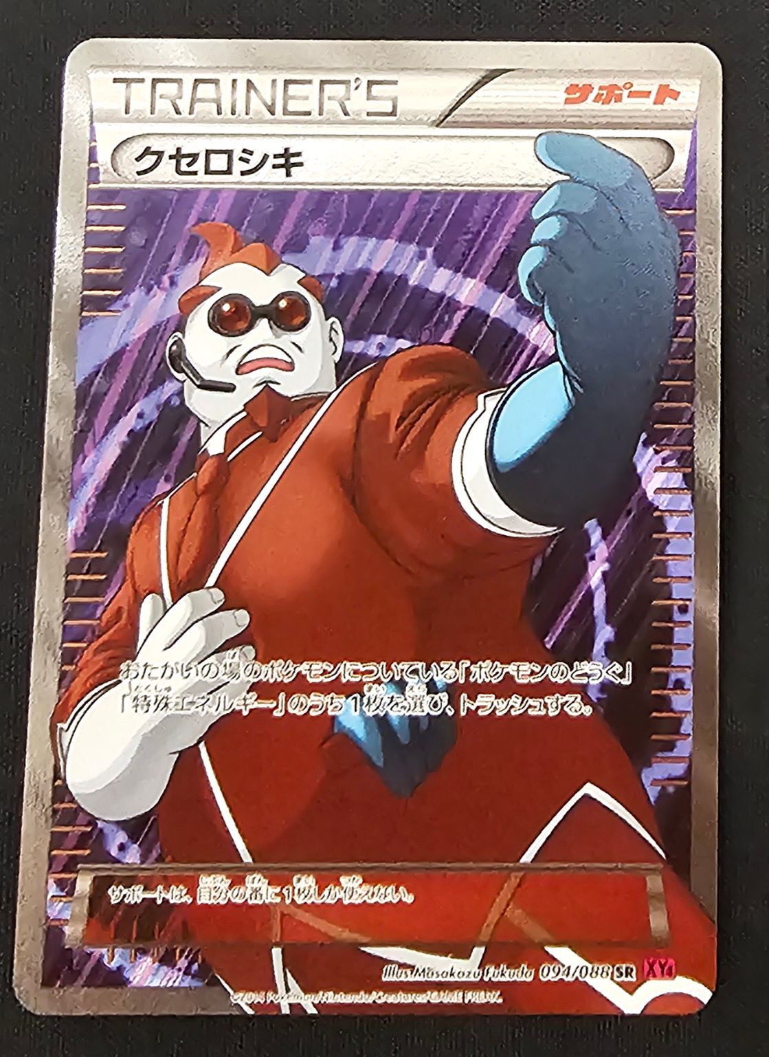 クセロシキ SR :1ED [XY4 094/088](拡張パック「ファントムゲート」)
