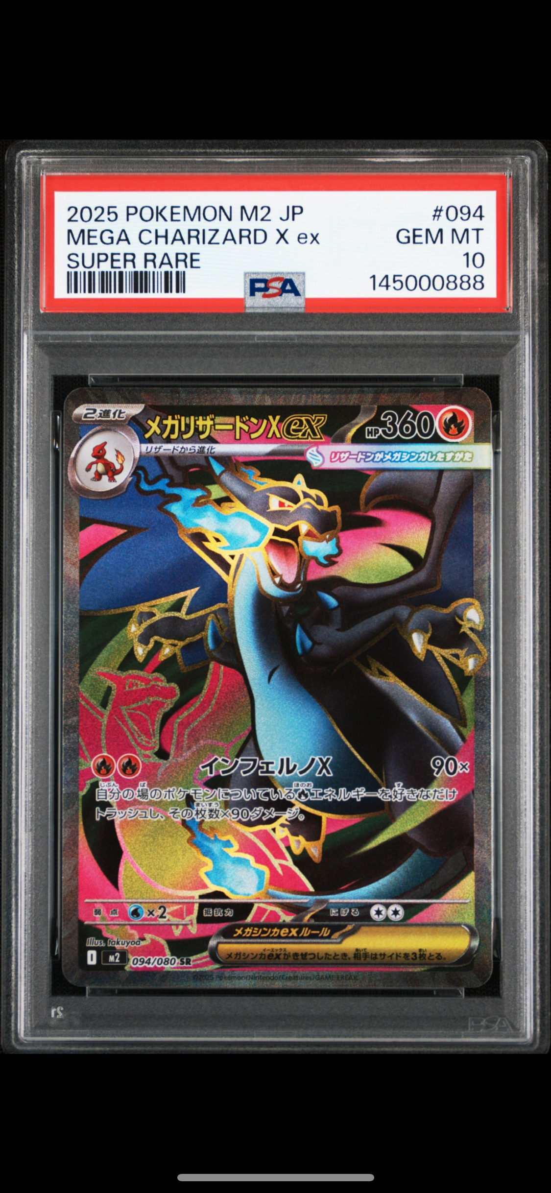 PSA10】メガリザードンXex SR [M2 094/080](拡張パック「インフェルノX