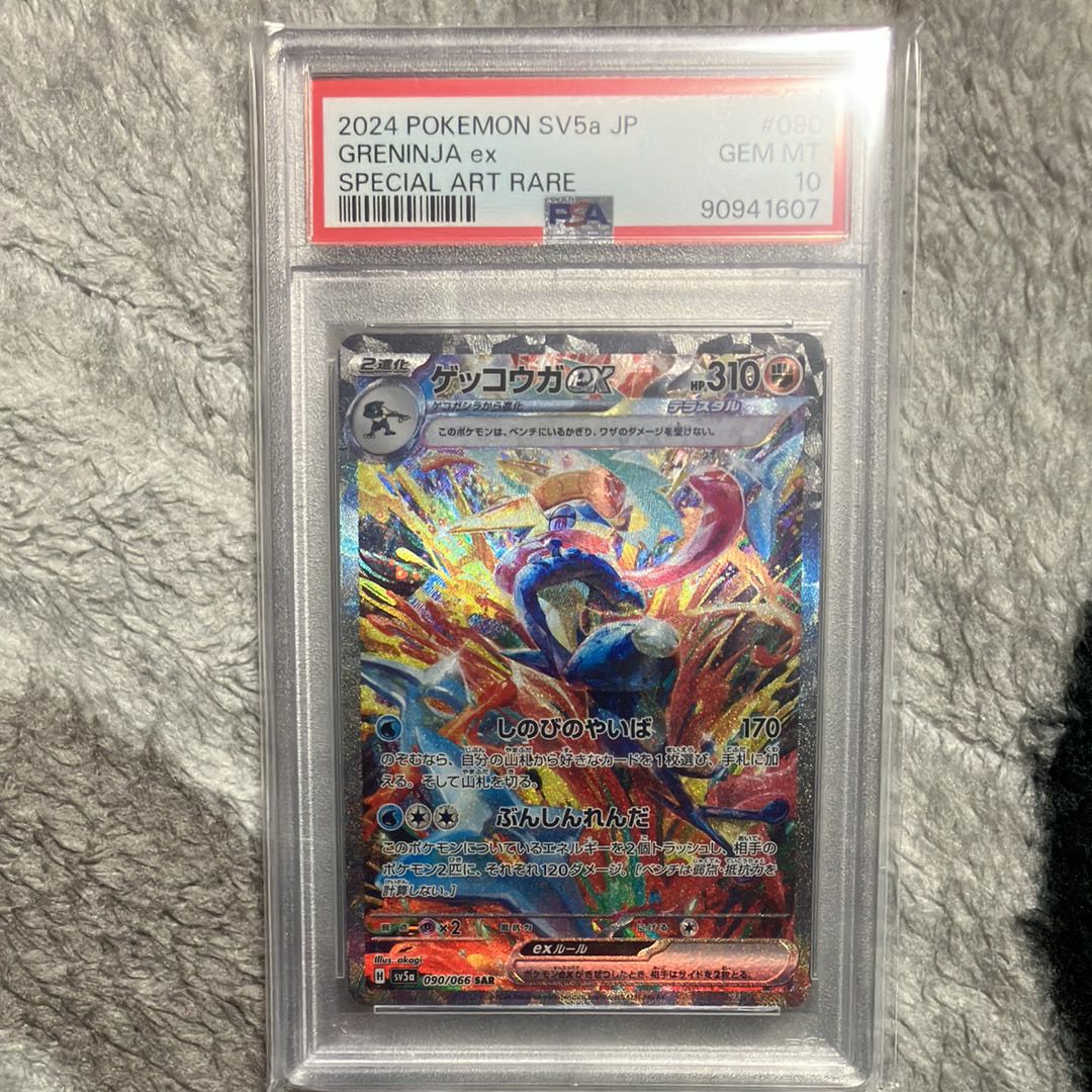ゲッコウガex SAR [SV5a 090/066](強化拡張パック「クリムゾンヘイズ」)