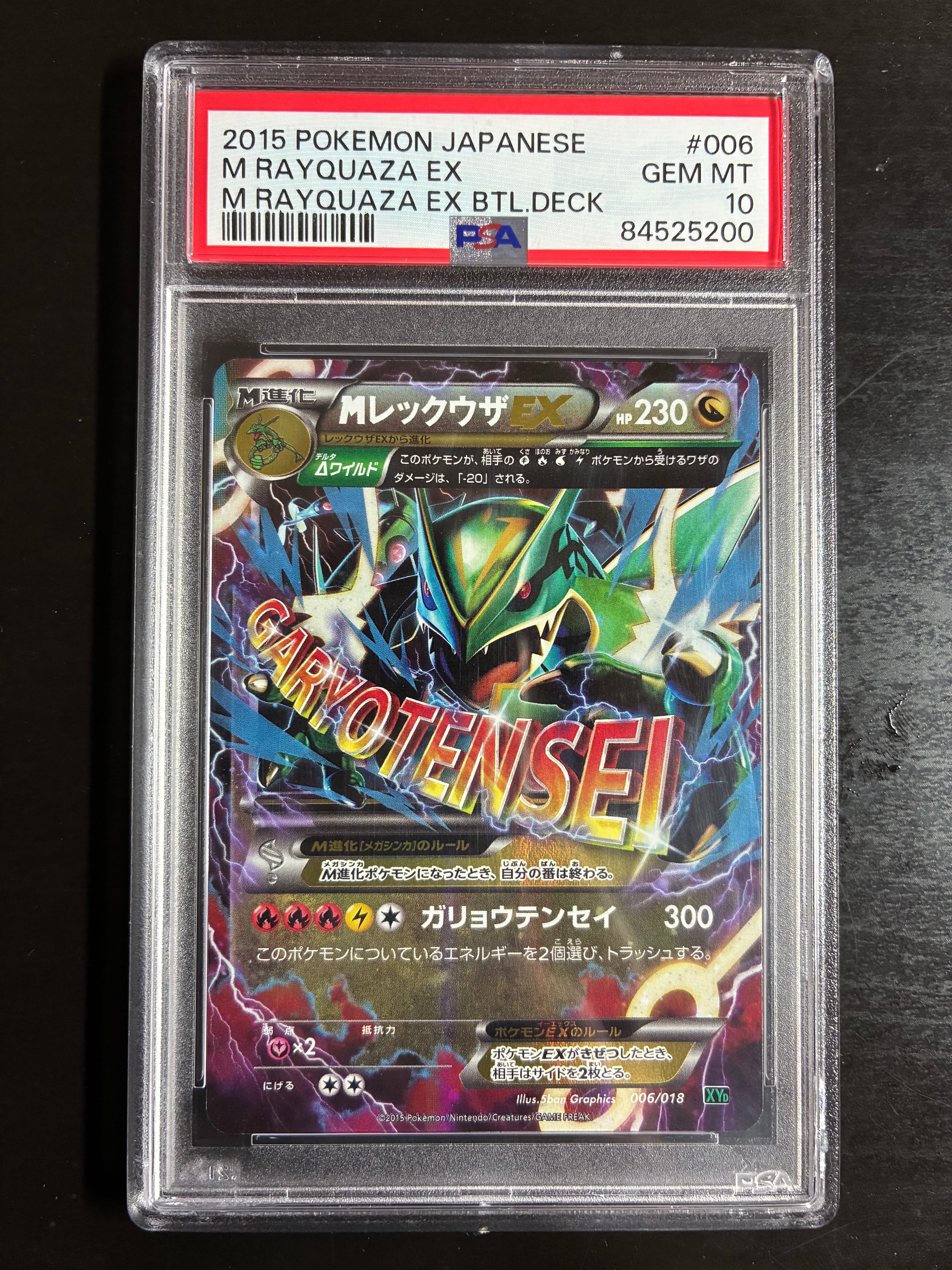 MレックウザEX XYD メガバトルデッキ60 MレックウザEX 006/018 MレックウザEX XYD メガバトルデッキ60 MレックウザEX 006/018 - メルカリ