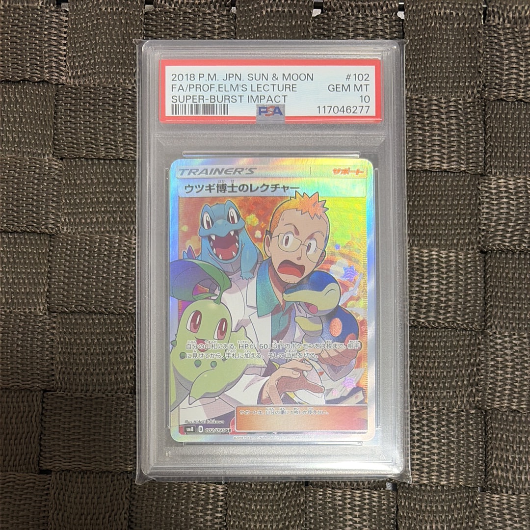 PSA10】ウツギ博士のレクチャー SR[SM8 102/095](拡張パック「超爆