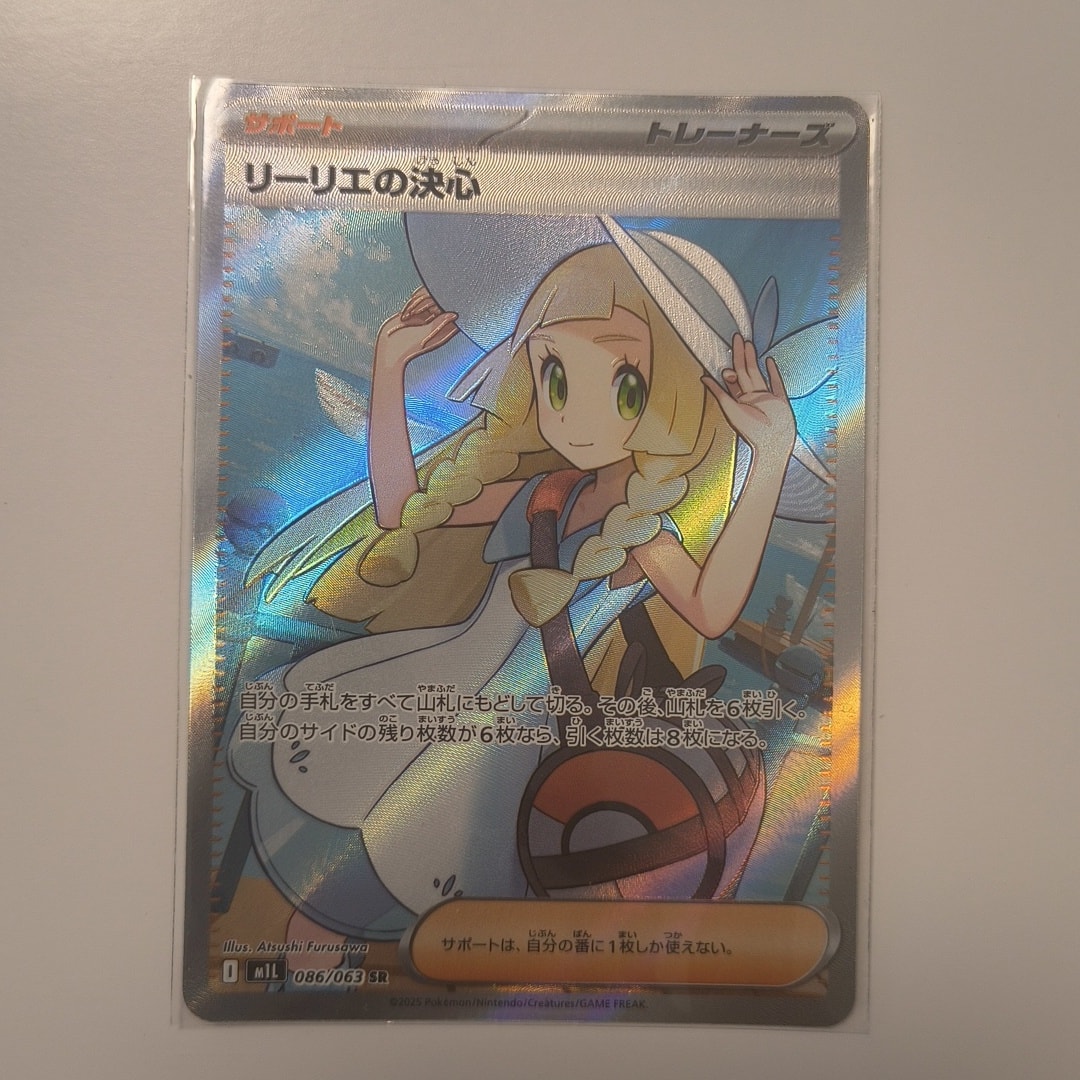 リーリエの決心 SR [M1L 086/063](拡張パック「メガブレイブ」)通販