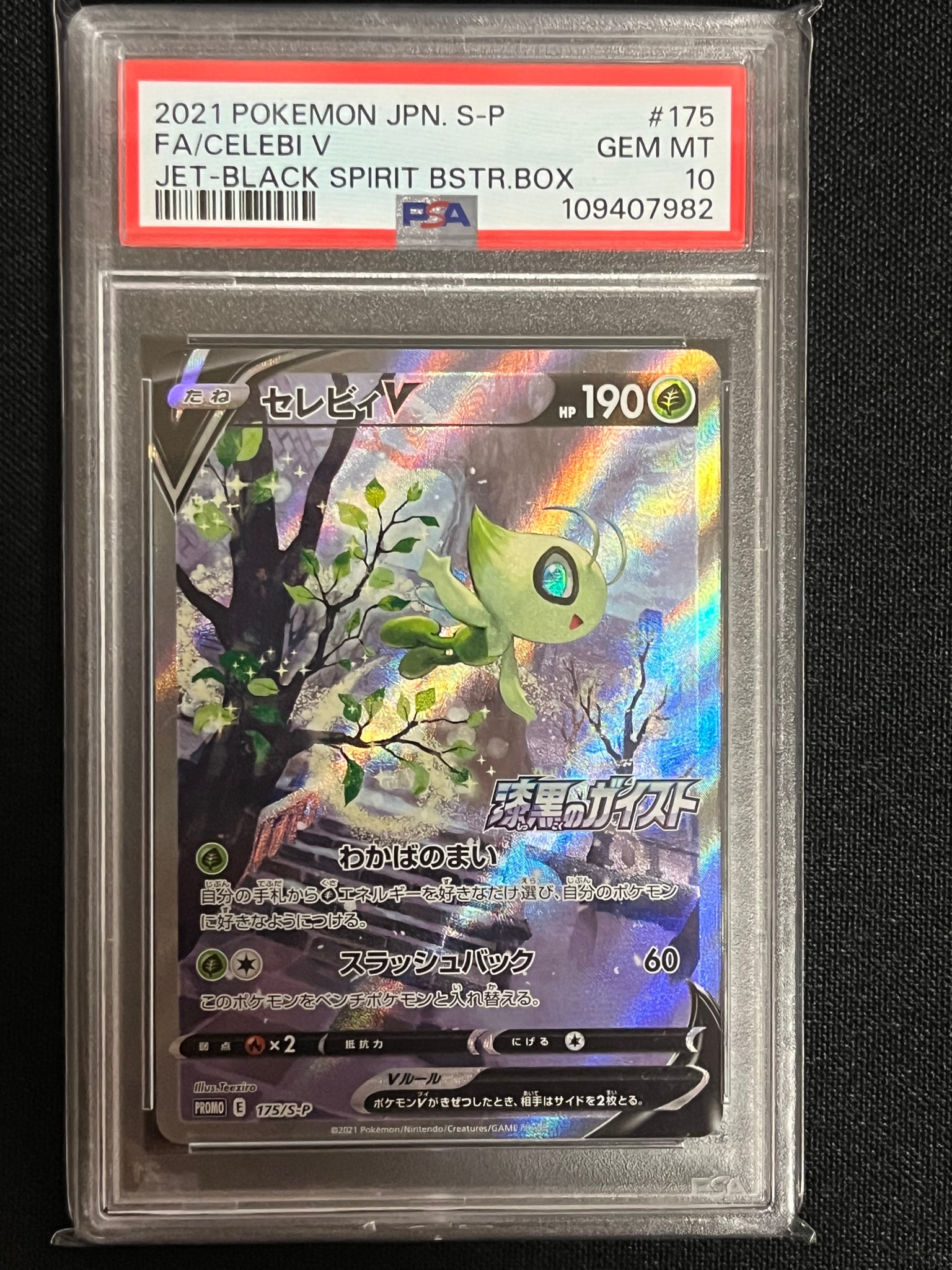 PSA10】セレビィV: プロモ[S-P 175](プロモーションカード「白銀の