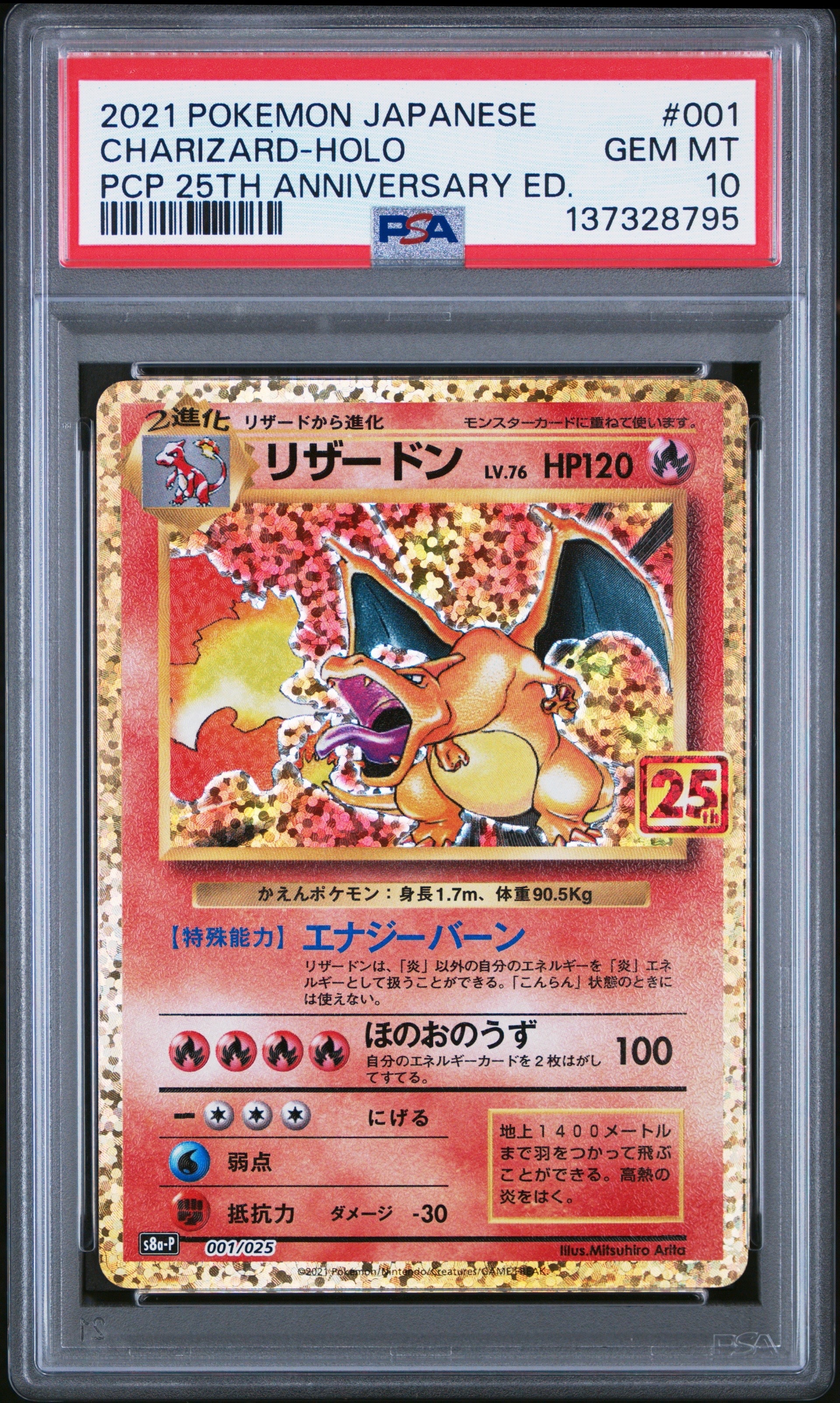PSA10】リザードン: プロモ[S8a-P 001/025](プロモカードパック 25th