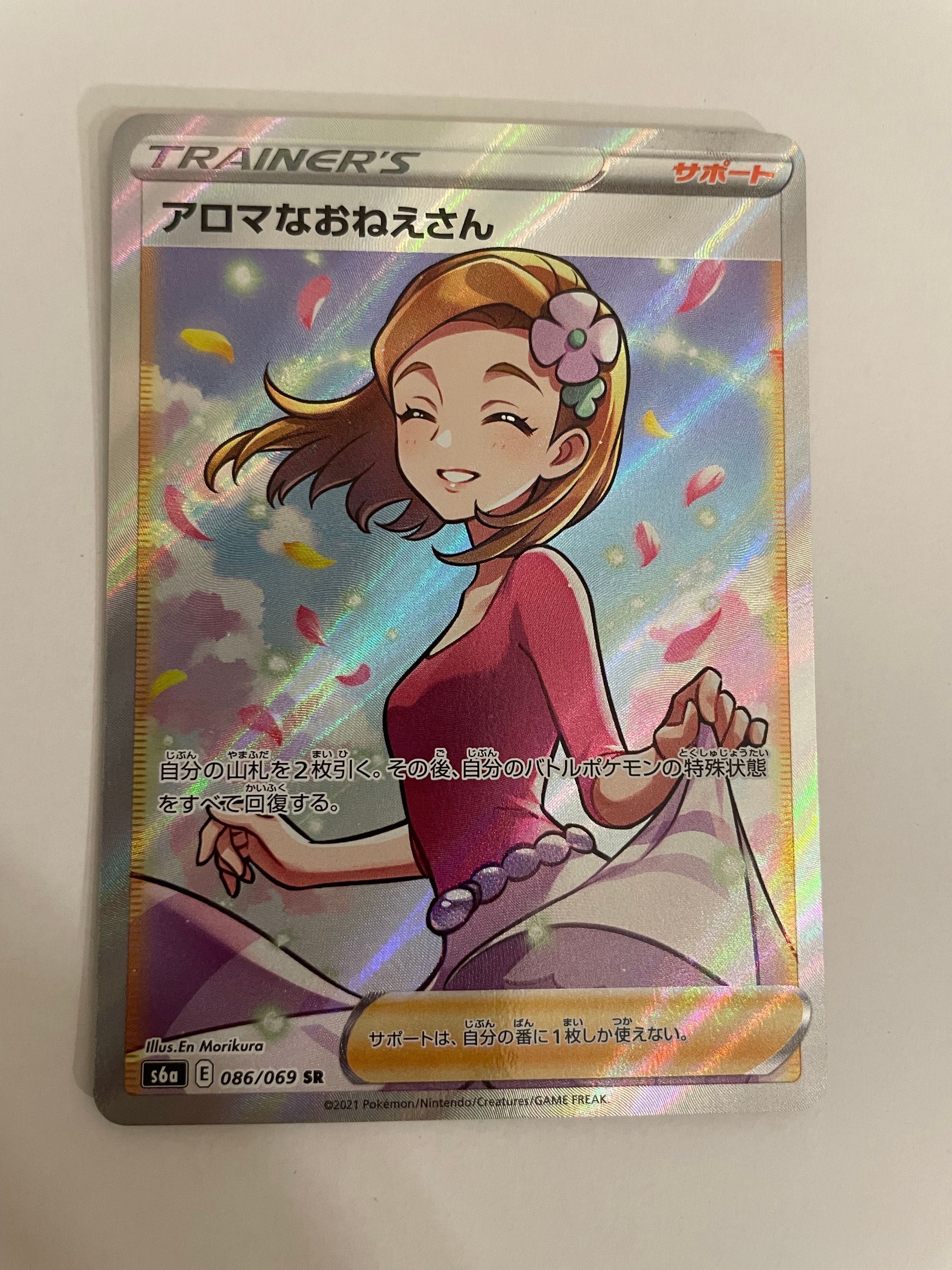 アロマなおねえさん SR [S6a 086/069](強化拡張パック『イーブイヒーローズ』)