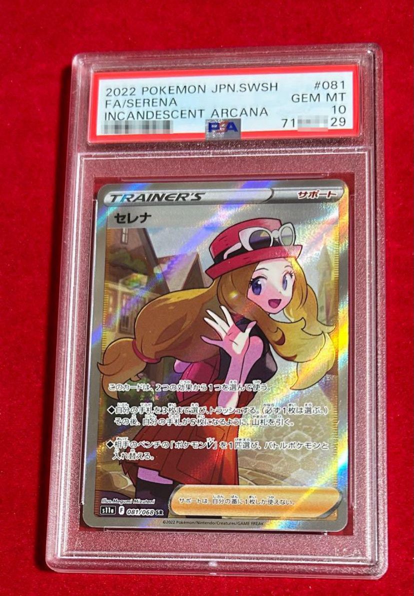 セレナ SR [s11a 081/068](強化拡張パック『白熱のアルカナ』)