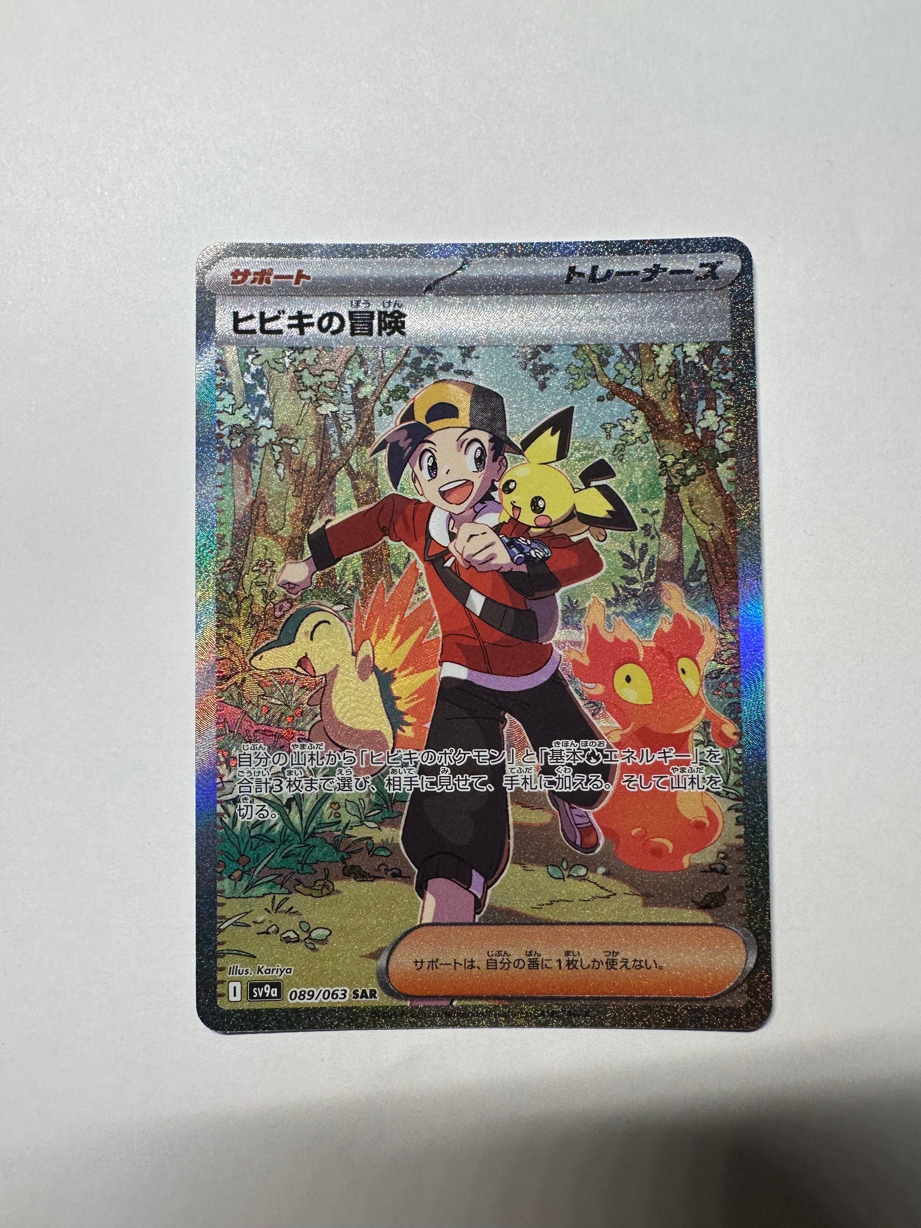 PSA10】ヒビキの冒険 SAR [SV9a 089/063](強化拡張パック「熱風の