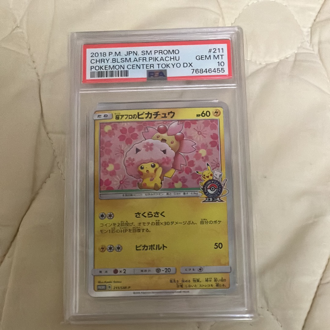 PSA10】桜アフロのピカチュウ: プロモ[SM-P 211](プロモーションカード