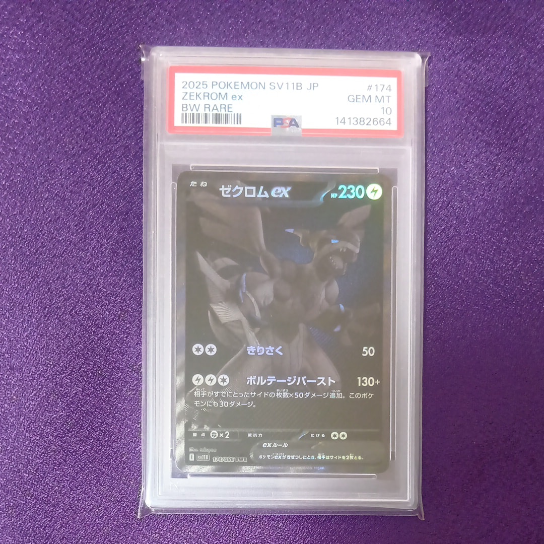ゼクロムex BWR [SV11B 174/086](拡張パック「ブラックボルト」)
