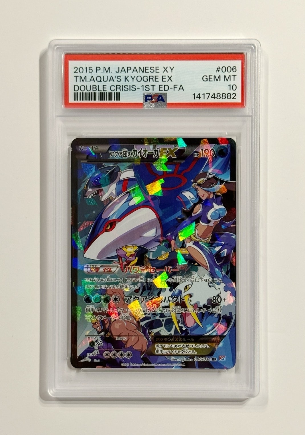 アクア団のカイオーガEX RR :1ED [CP1 006/034](コンセプトパック