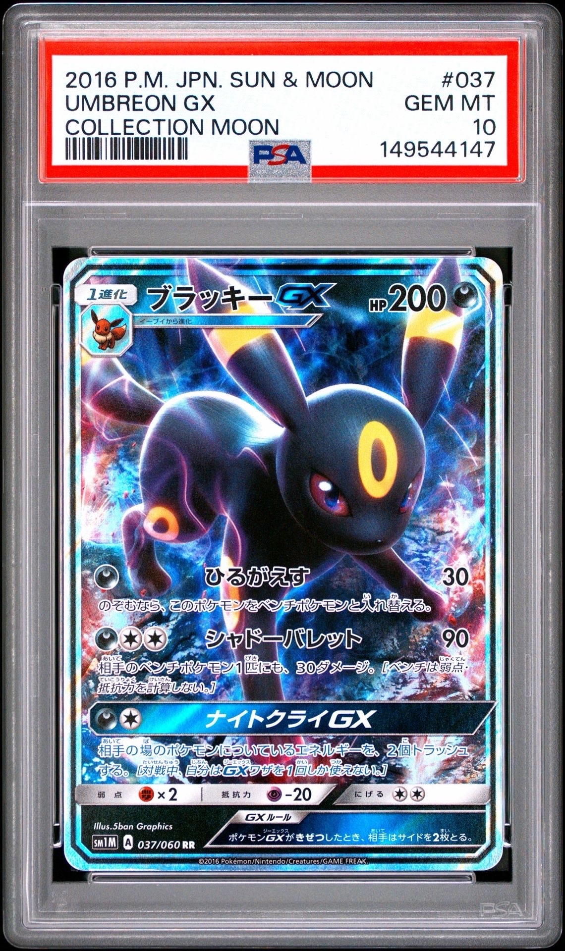 ブラッキーGX RR[SM1M 037/060](拡張パック「コレクション ムーン」)の