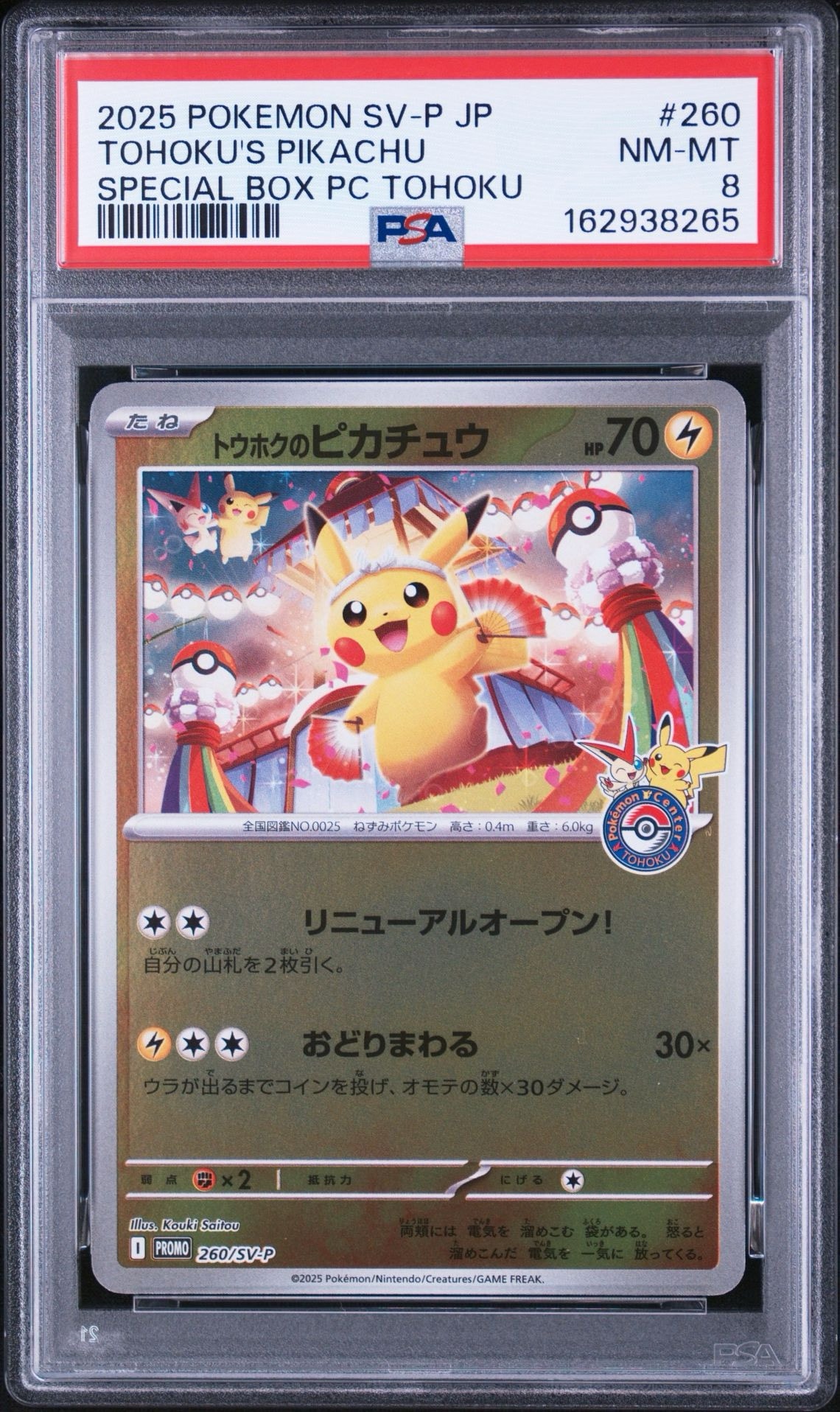 ピカチュウex SR [SV8 122/106](拡張パック「超電ブレイカー」)の新品