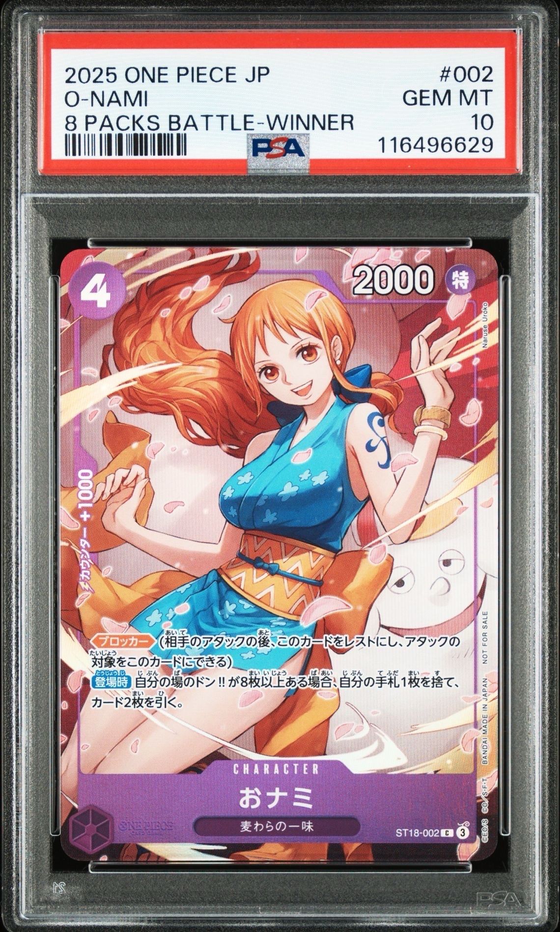 おナミ C [ST18-002](プロモーションカード「8パックバトル 優勝記念品」)