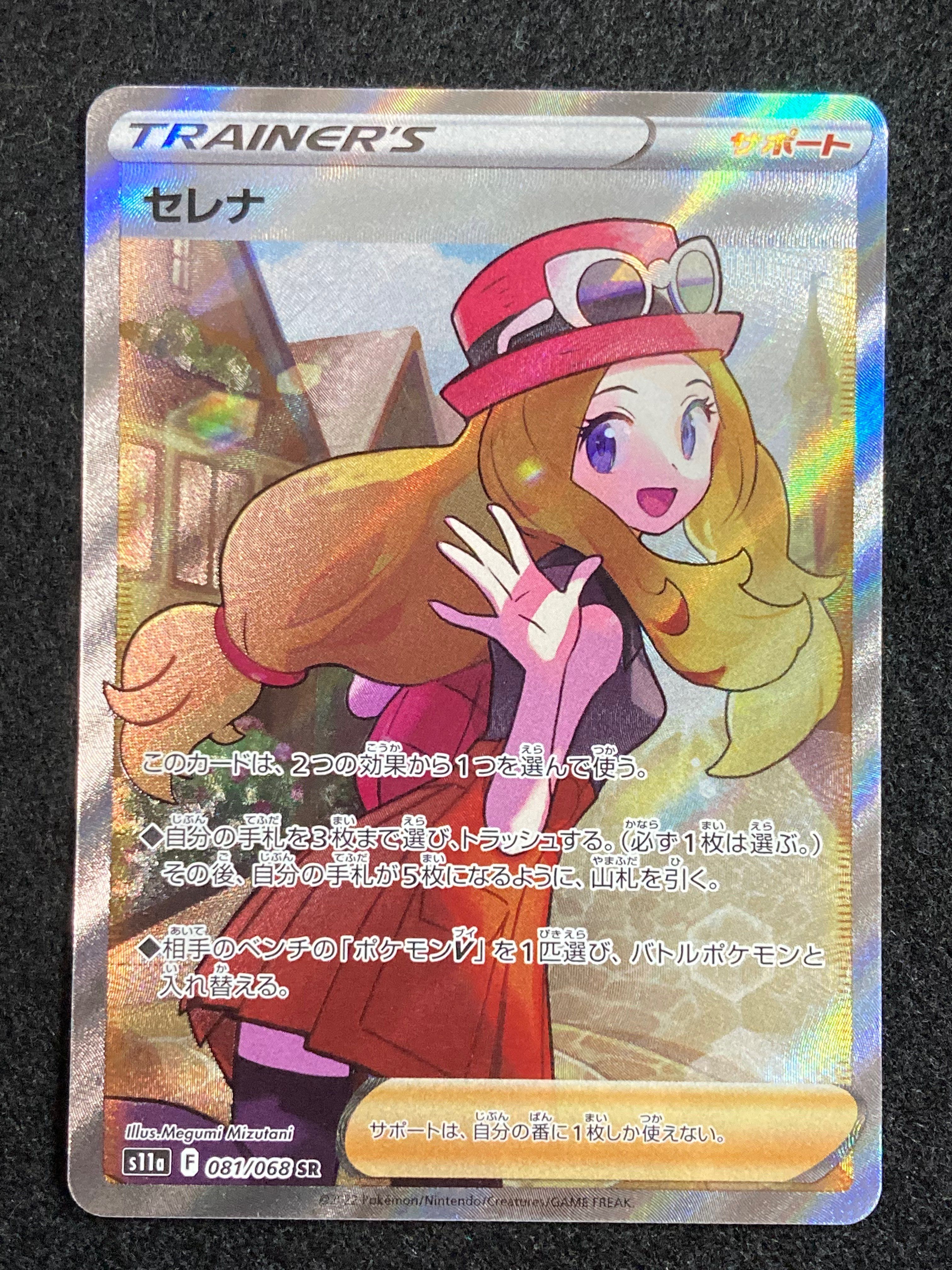 セレナ SR [s11a 081/068](強化拡張パック『白熱のアルカナ』)