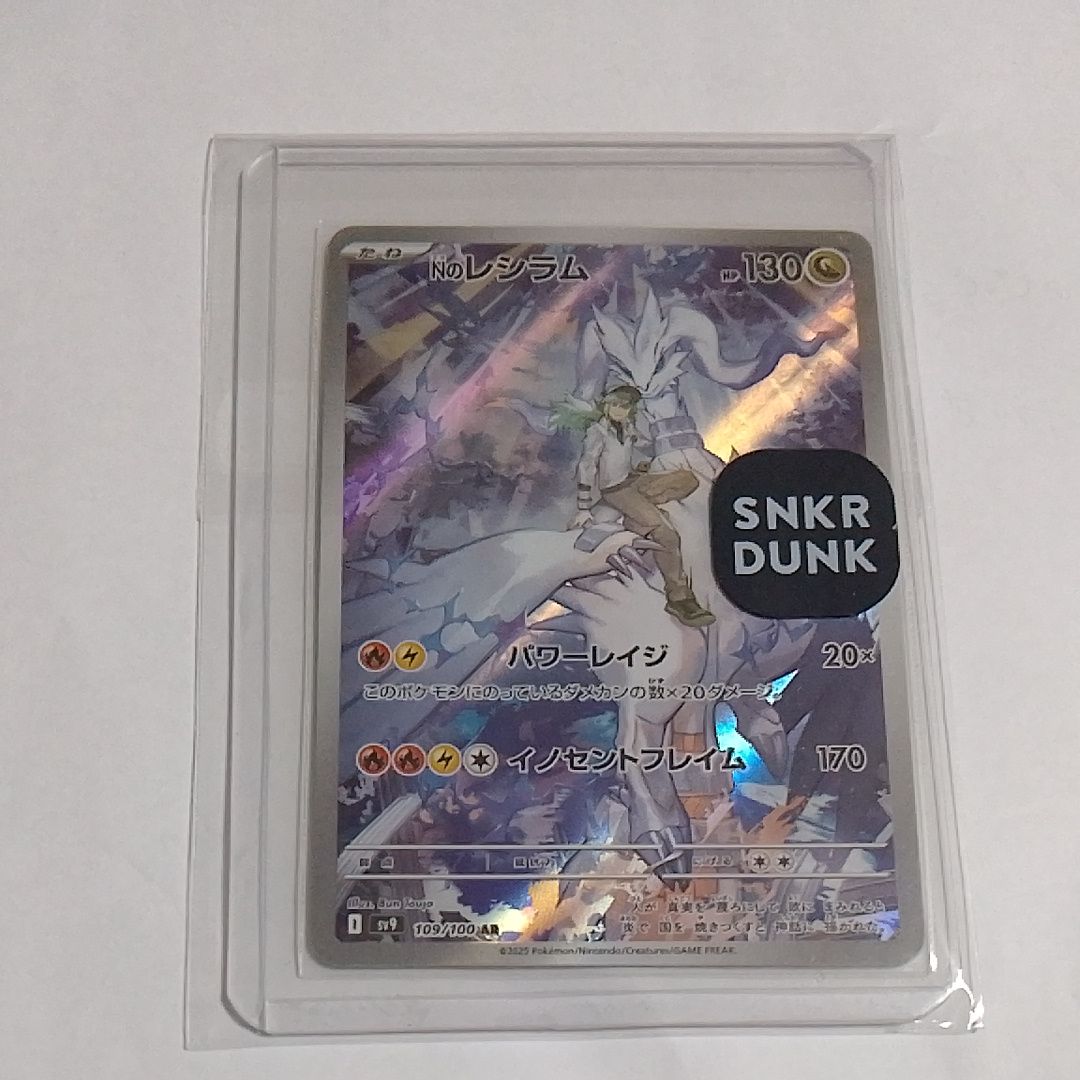 Nのレシラム AR [SV9 109/100](拡張パック「バトルパートナーズ」)