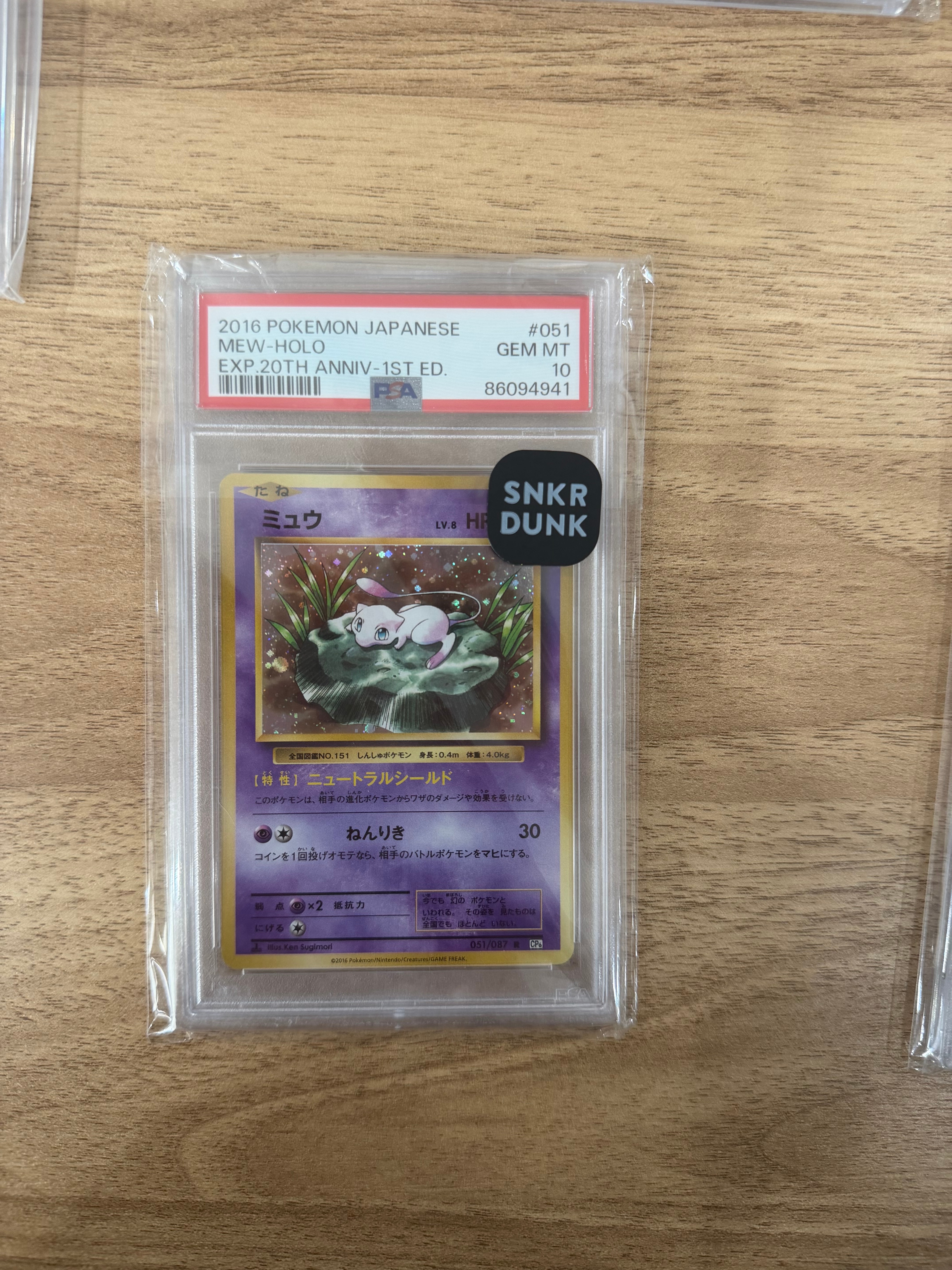 ミュウ R :1ED [CP6 051/087](コンセプトパック「ポケットモンスターカードゲーム 拡張パック 20th Anniversary」)