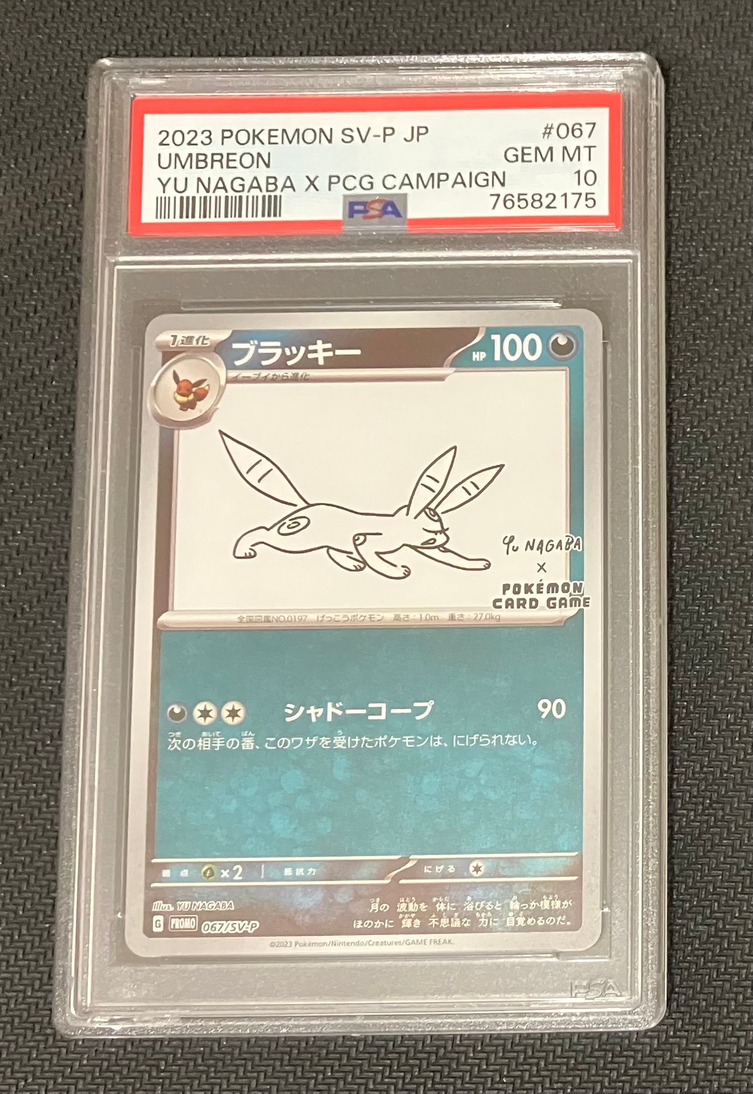 ブラッキー: プロモ (ナガバブラッキー) [SV-P 067](「YU NAGABA×ポケモンカードゲーム」プロモーションカード「SV-P」)