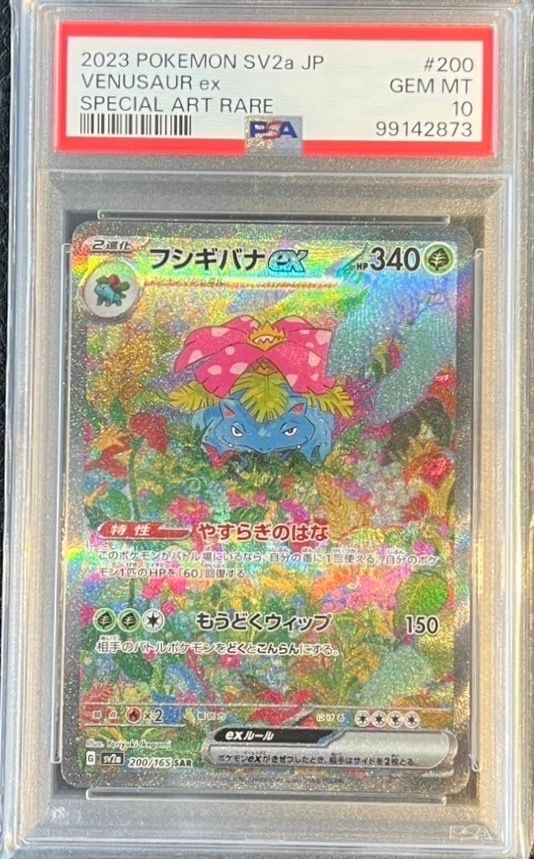 フシギバナex SAR[SV2a 200/165](強化拡張パック「ポケモンカード151」)