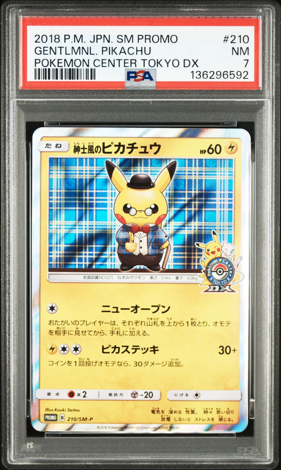 紳士風のピカチュウ: プロモ[SM-P 210](プロモーションカード「SM-P