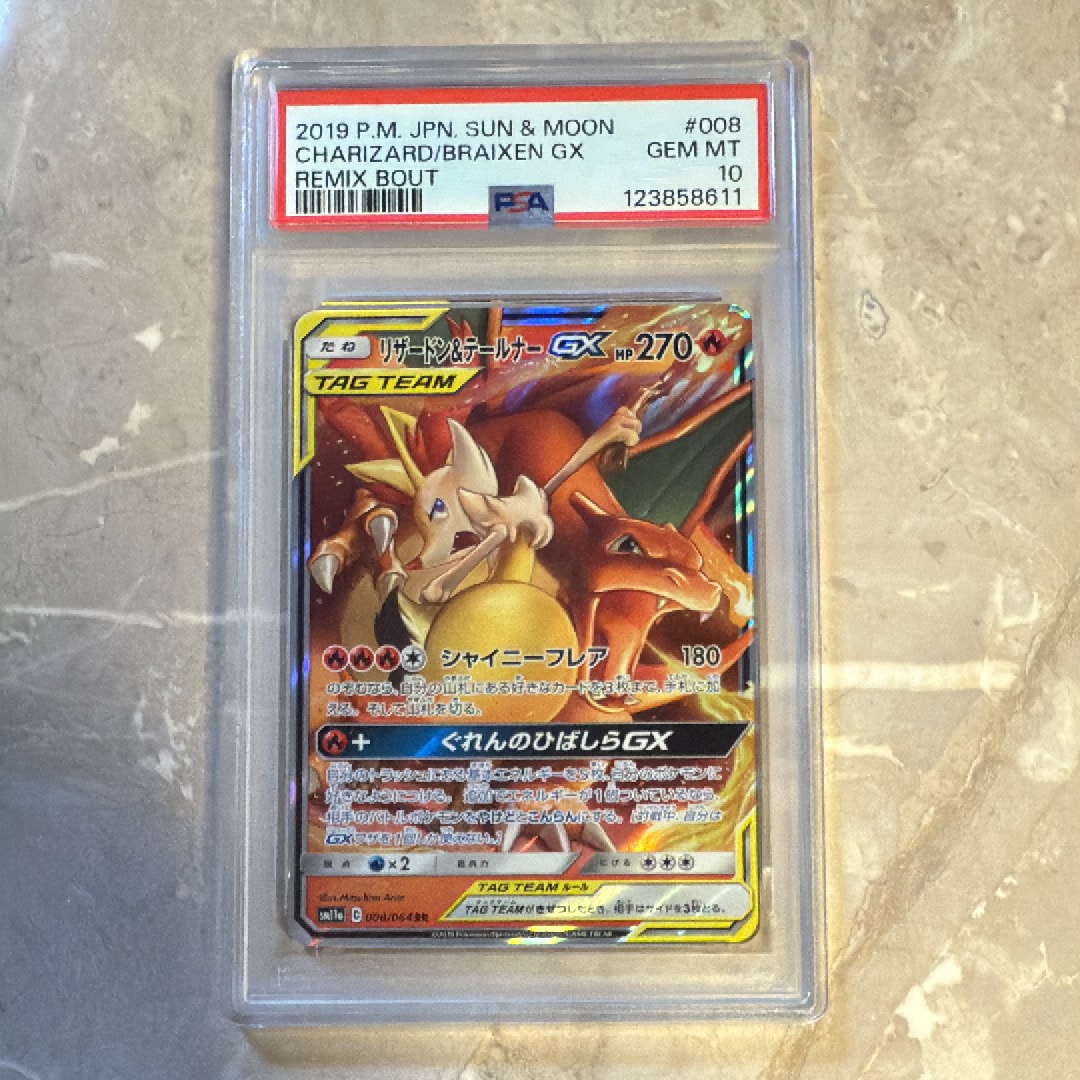 リザードン&テールナーGX RR [SM11a 008/064](強化拡張パック「リミックスバウト」)