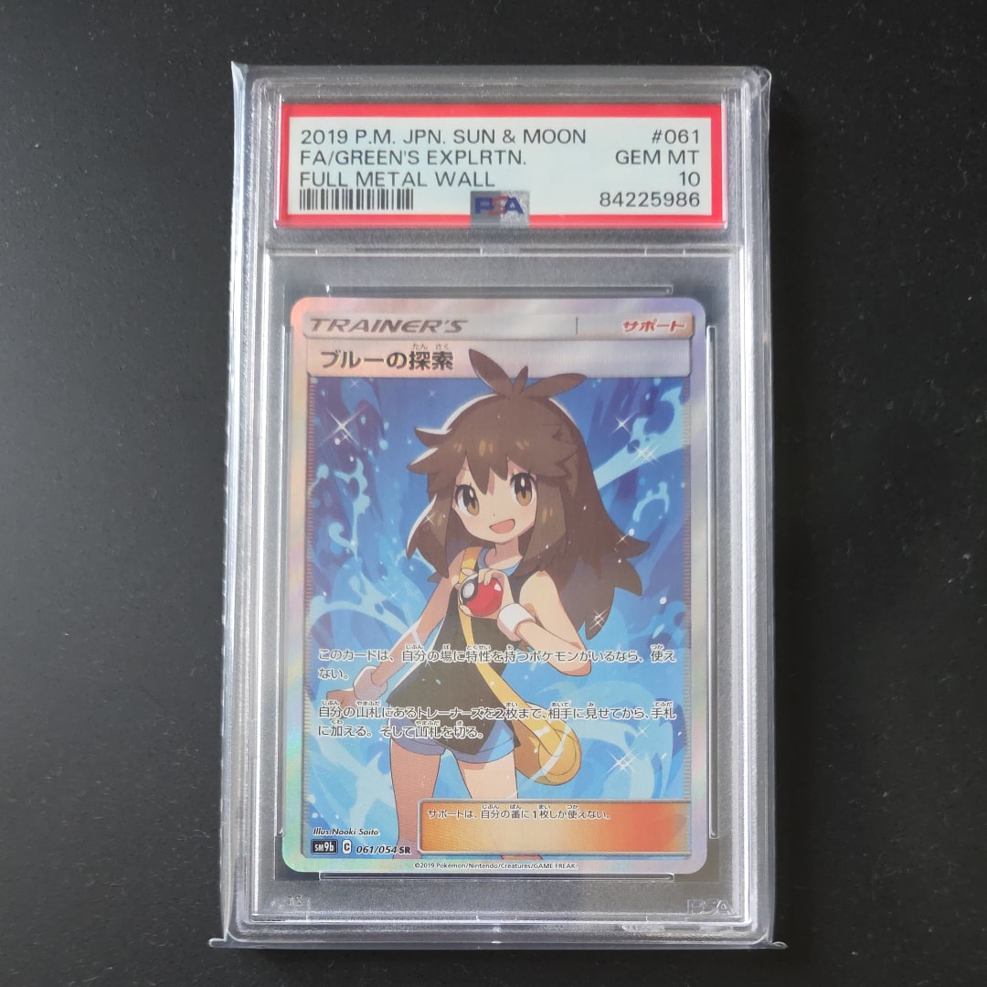 ブルーの探索 SR[SM9b 061/054](強化拡張パック「フルメタルウォール」)